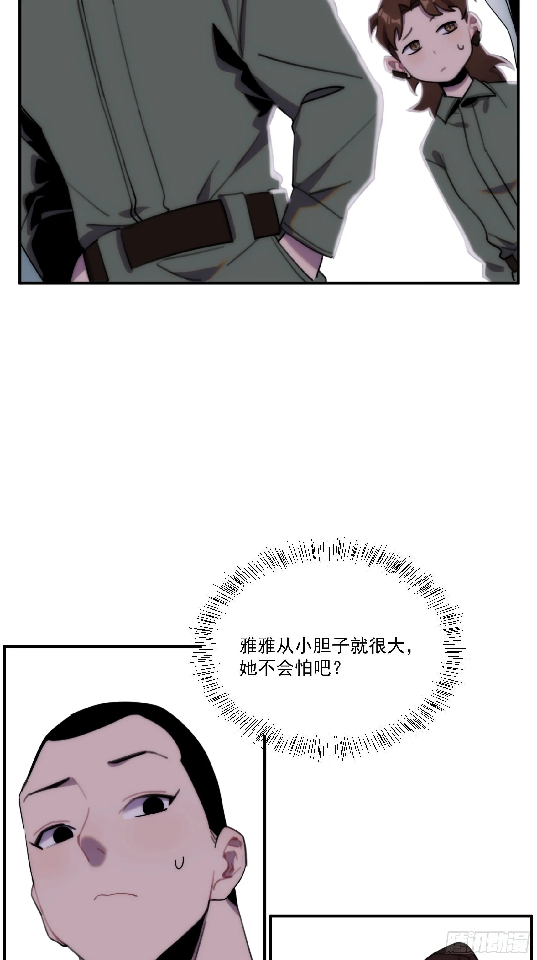 第三十话 我感觉是跨服聊天 第16页