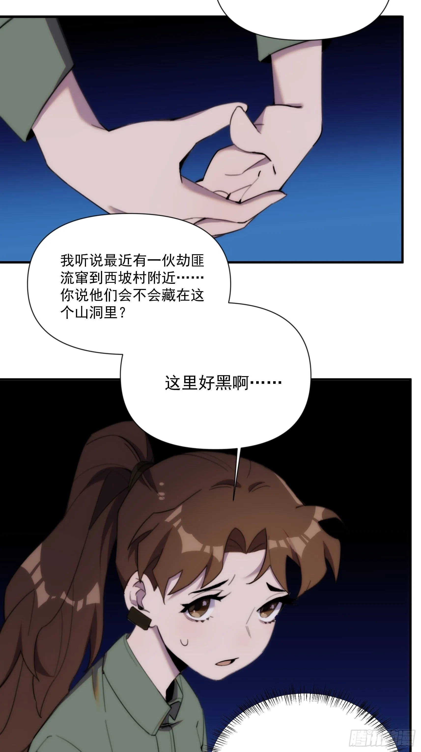 第三十话 我感觉是跨服聊天 第20页
