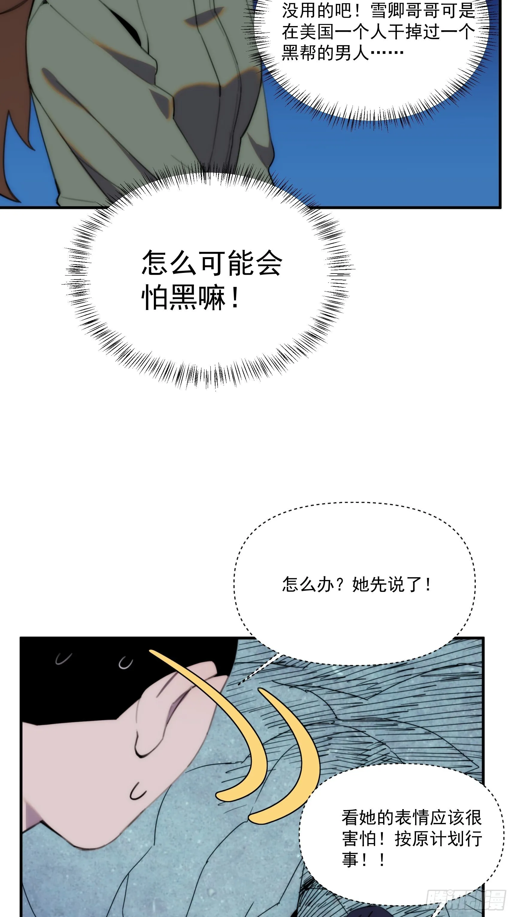 第三十话 我感觉是跨服聊天 第21页