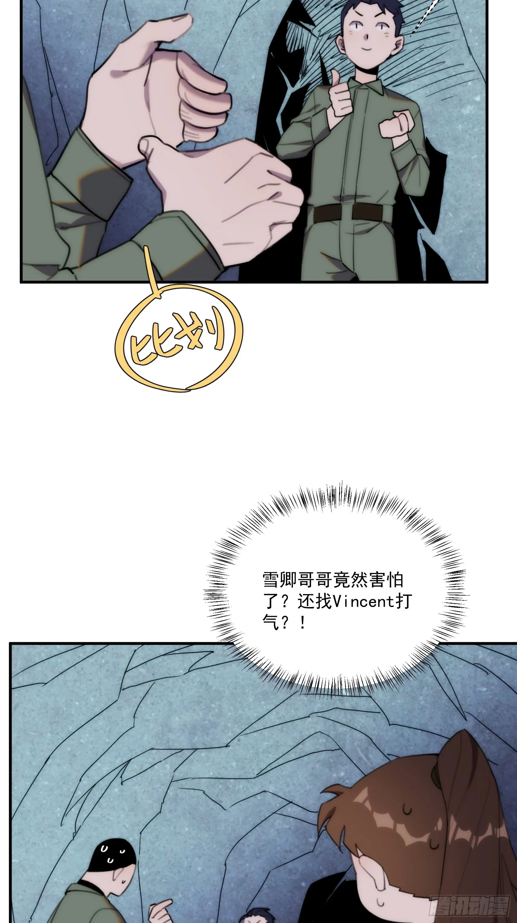 第三十话 我感觉是跨服聊天 第22页
