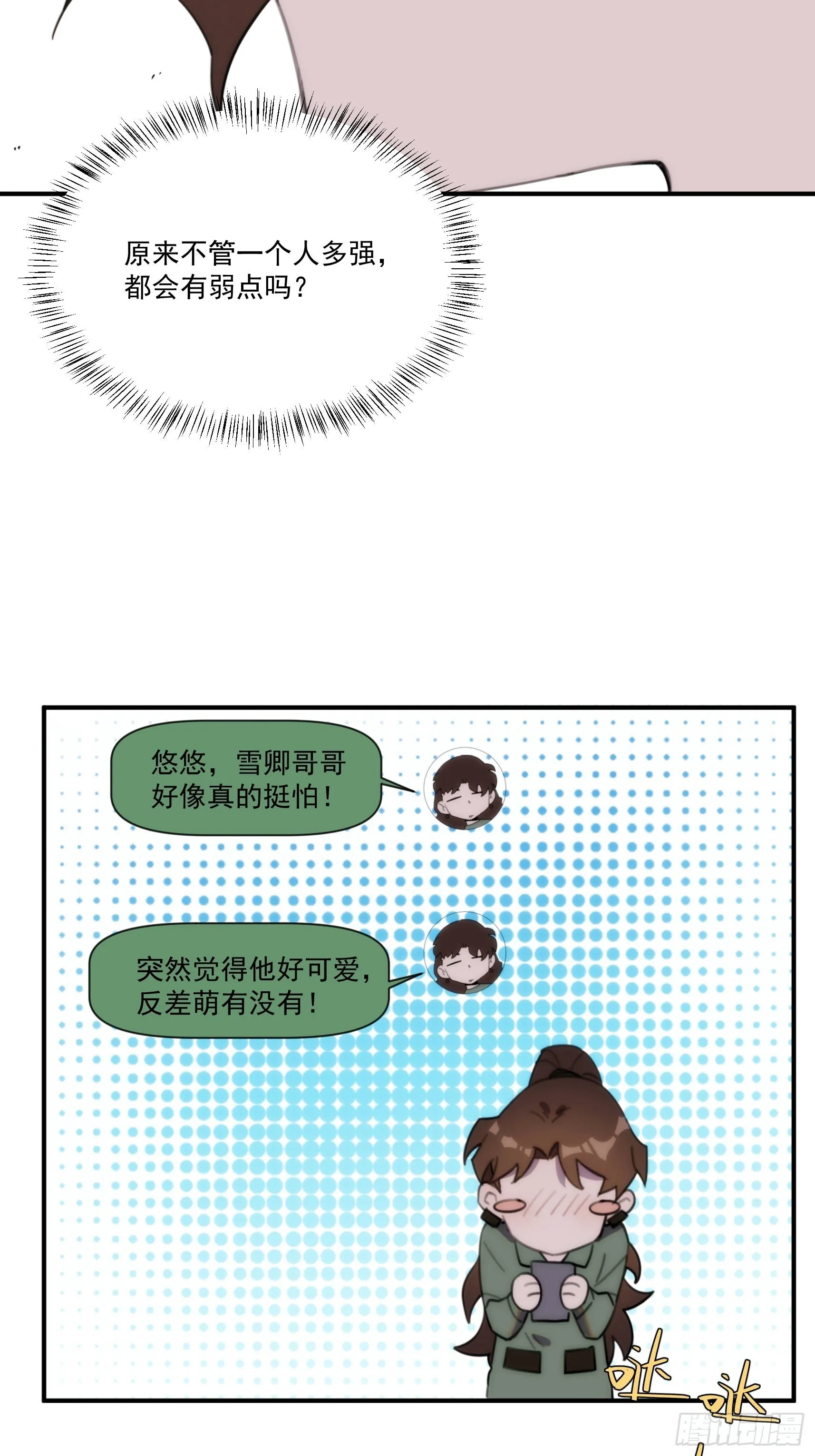 第三十话 我感觉是跨服聊天 第24页