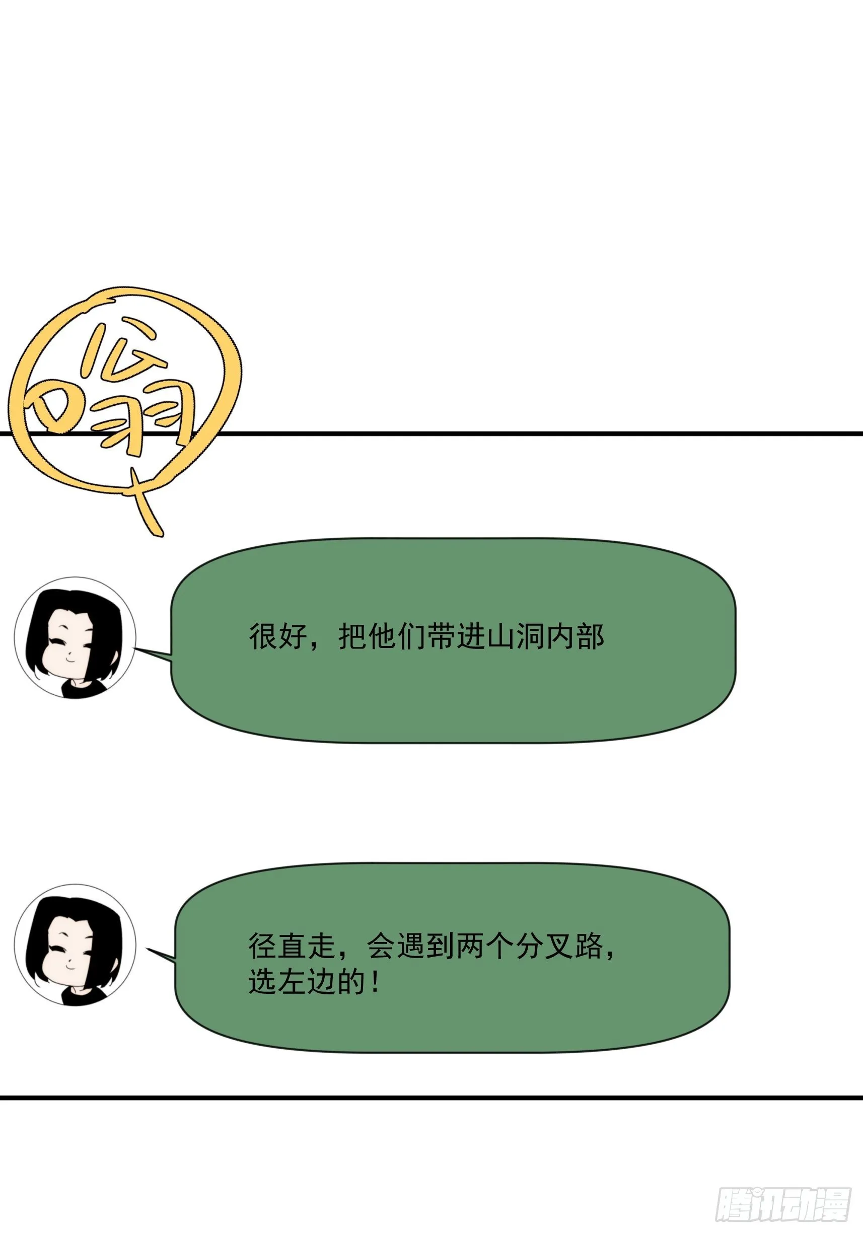 第三十话 我感觉是跨服聊天 第26页