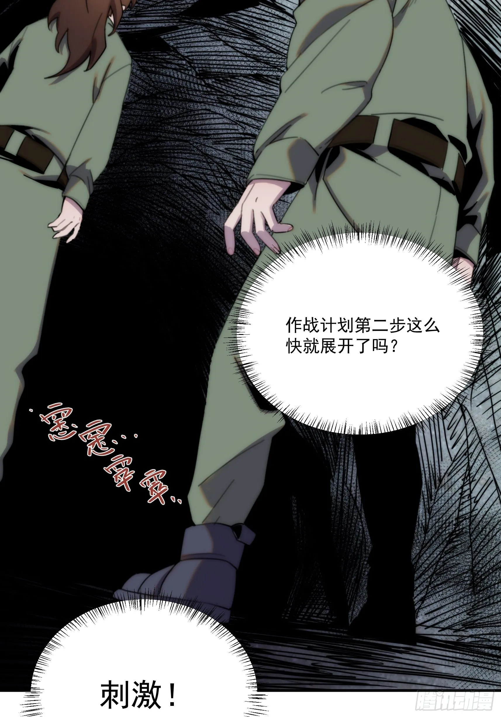 第三十话 我感觉是跨服聊天 第31页