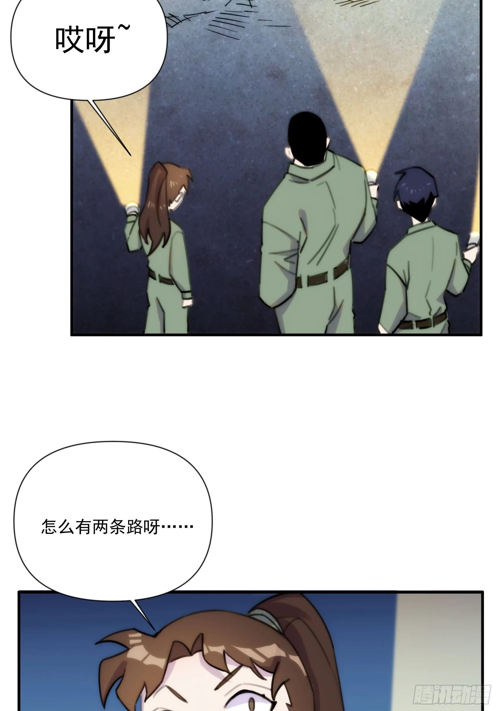 第三十话 我感觉是跨服聊天 第37页
