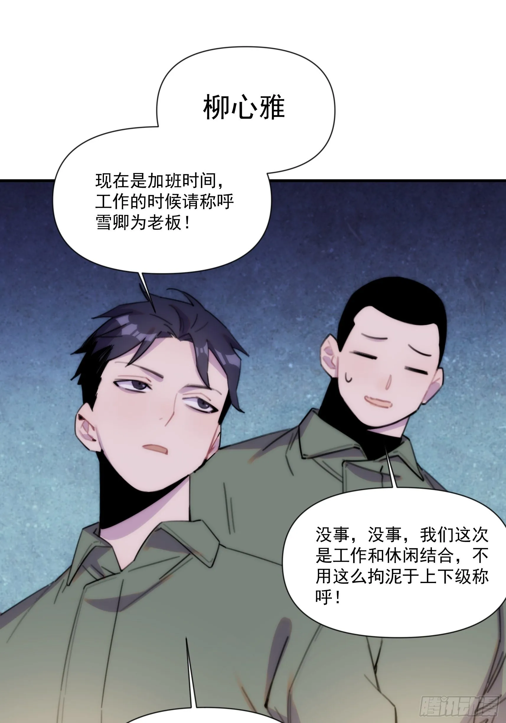 第三十话 我感觉是跨服聊天 第44页
