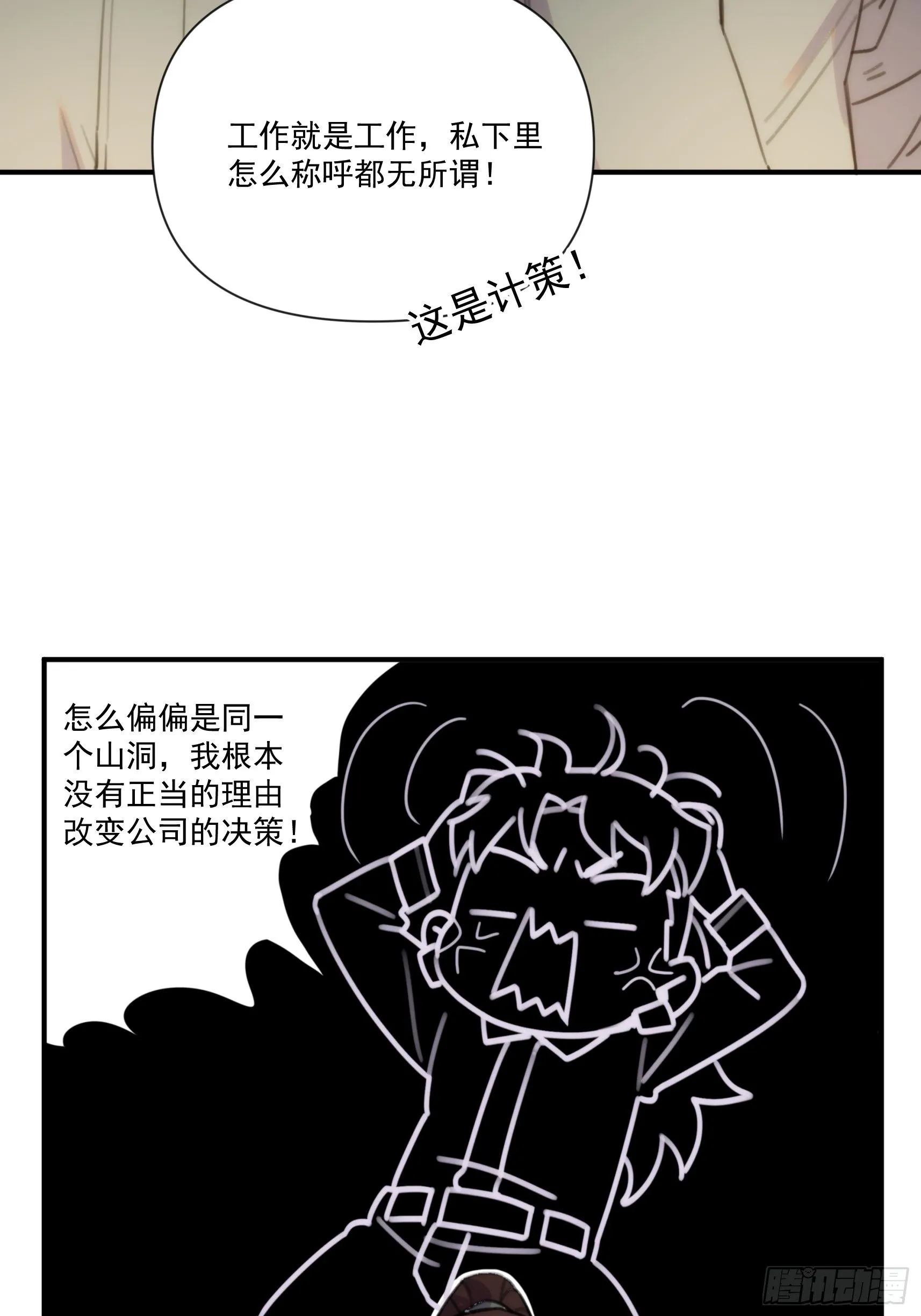 第三十话 我感觉是跨服聊天 第45页