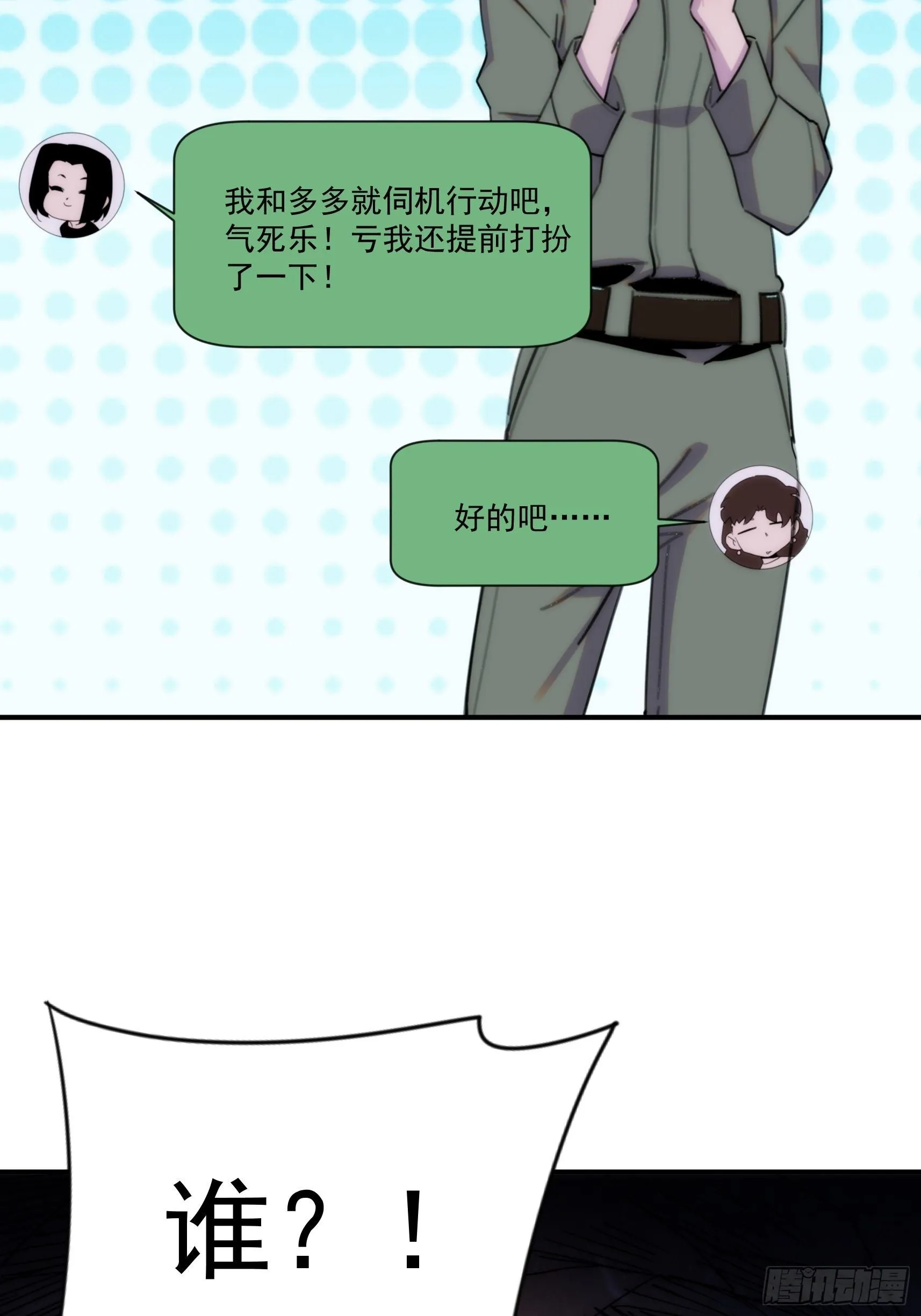 第三十话 我感觉是跨服聊天 第49页