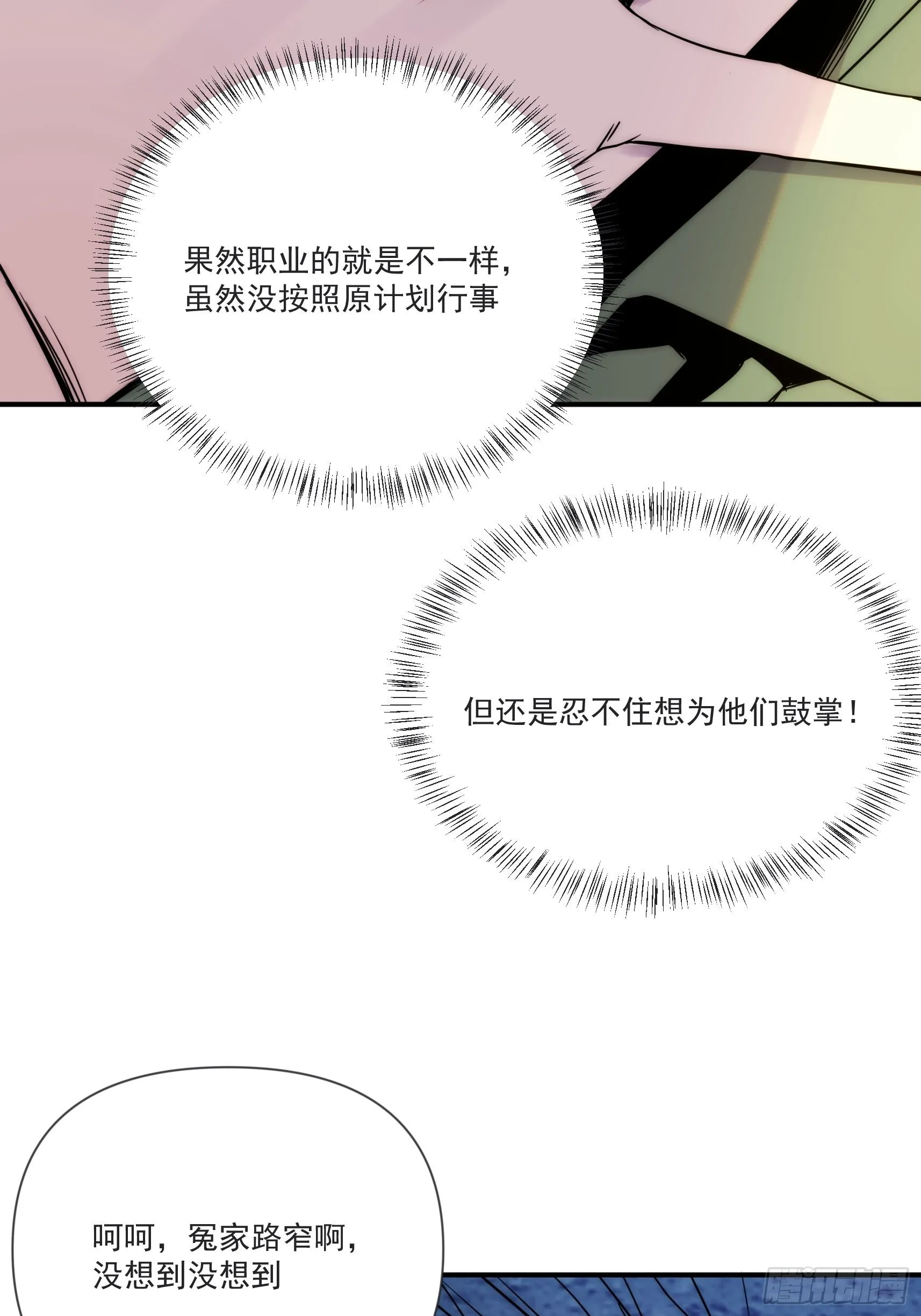 第三十话 我感觉是跨服聊天 第54页