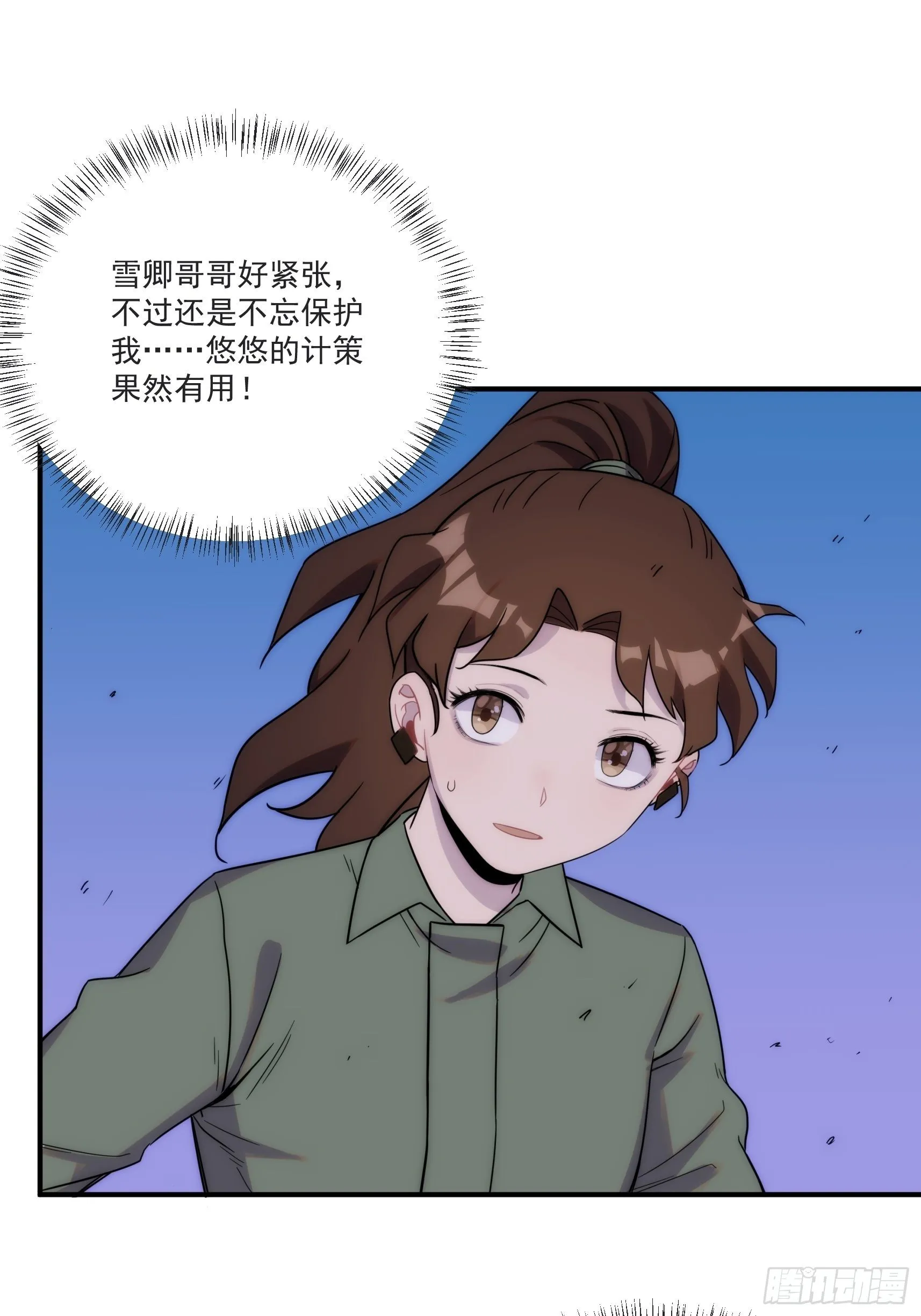 第三十话 我感觉是跨服聊天 第57页