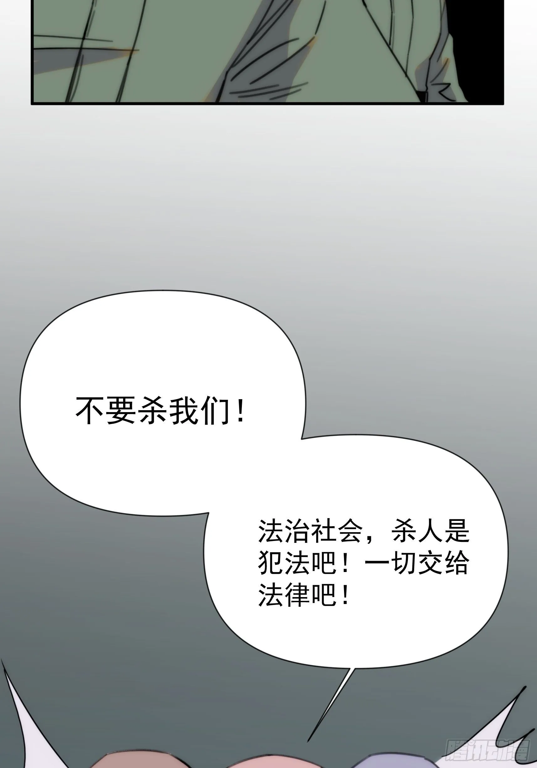第三十话 我感觉是跨服聊天 第68页