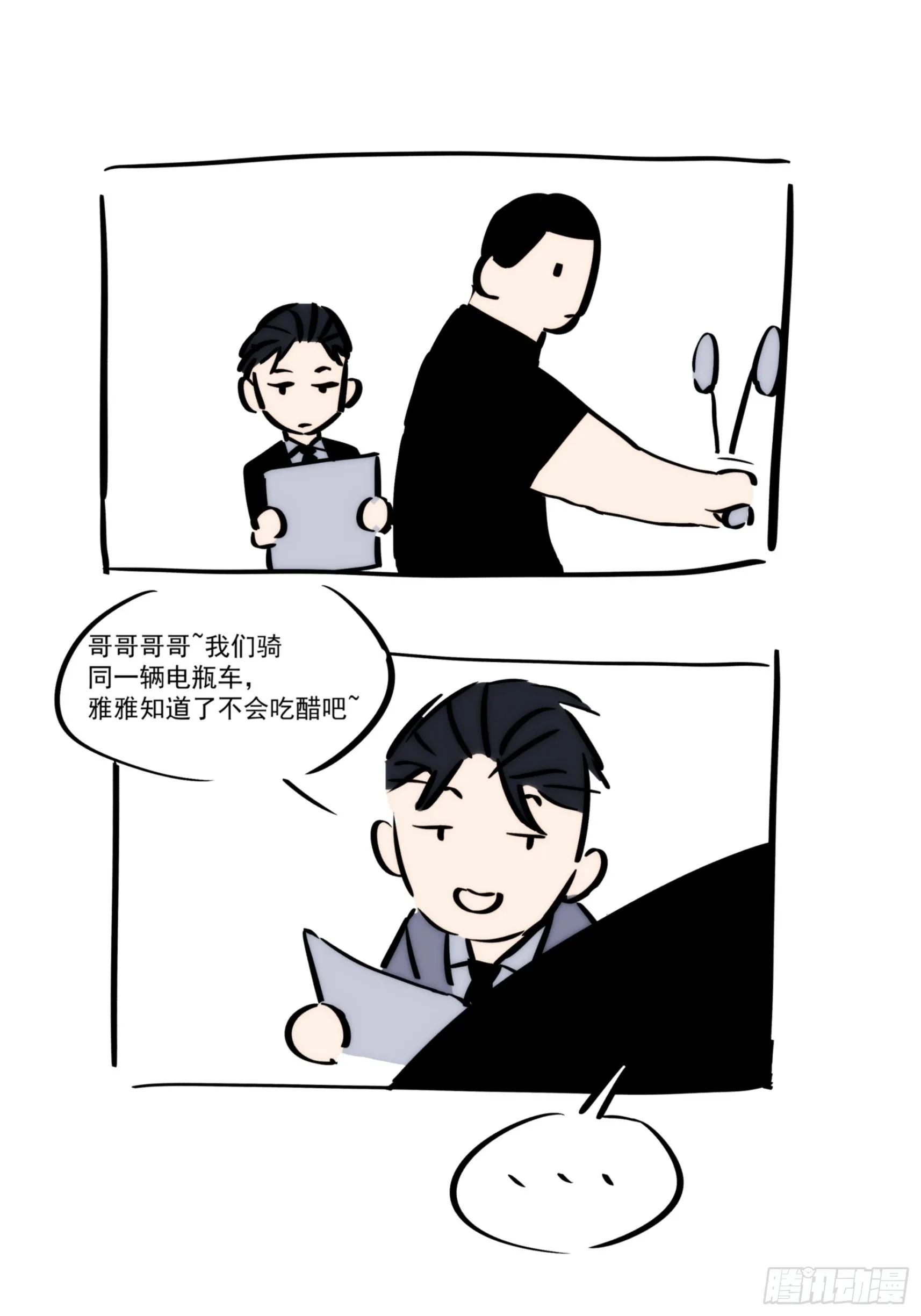 第三十话 我感觉是跨服聊天 第70页