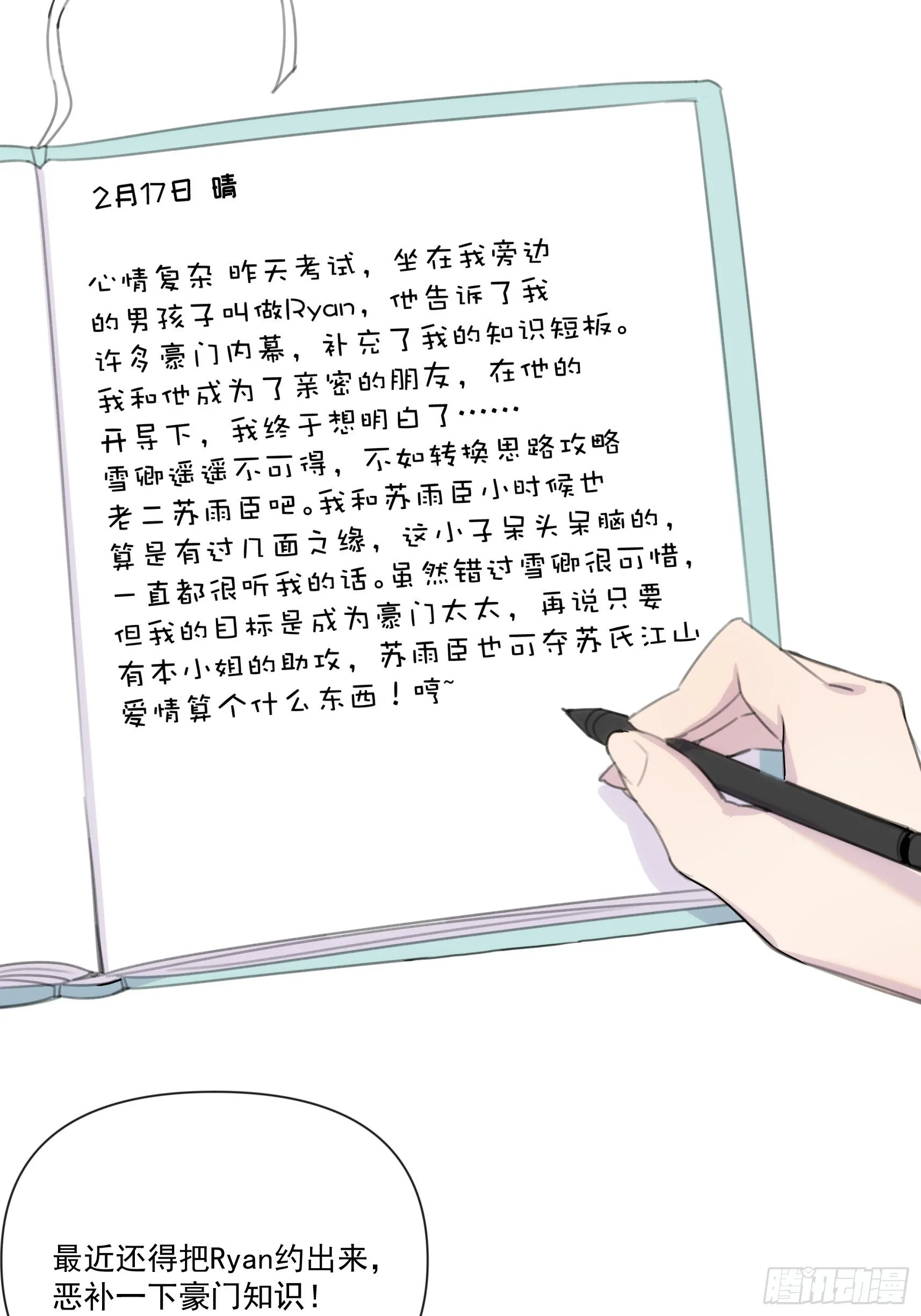 第三十一话 你还回来做什么 第3页