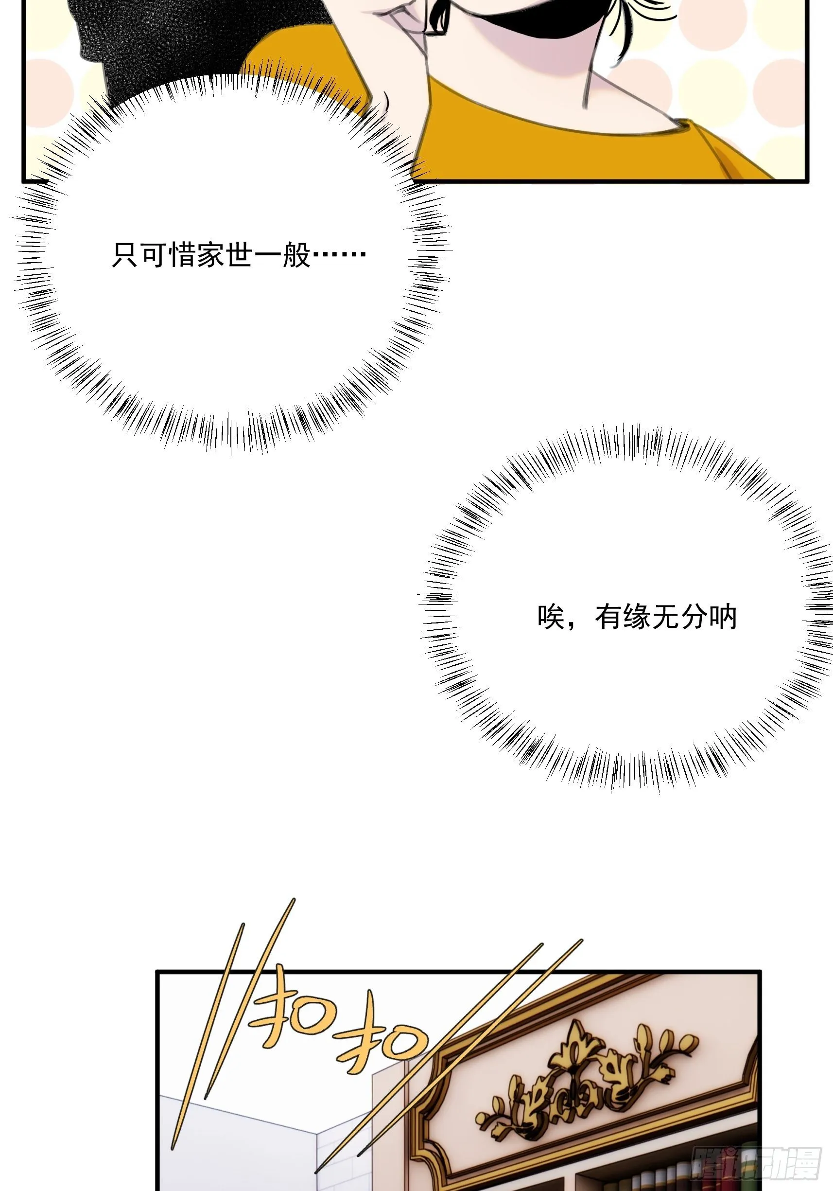 第三十一话 你还回来做什么 第6页