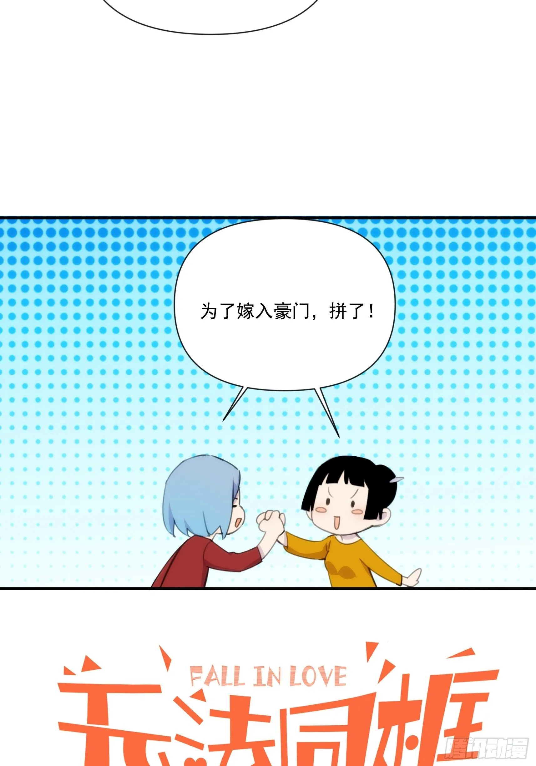 第三十一话 你还回来做什么 第16页