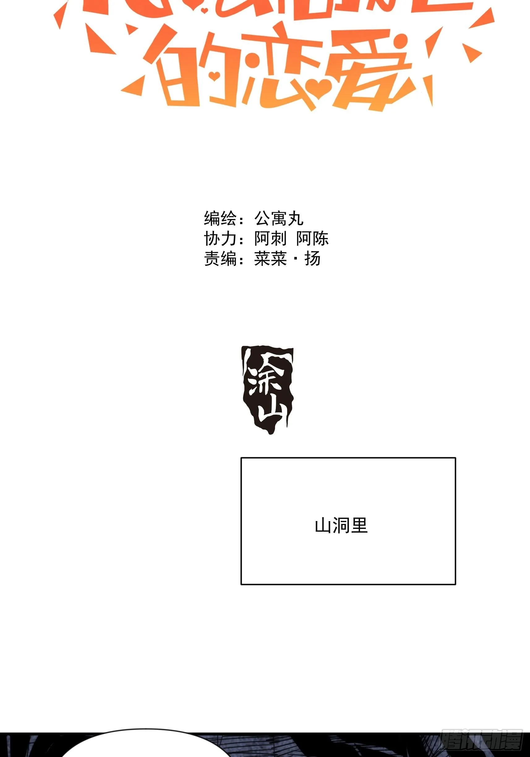 第三十一话 你还回来做什么 第17页