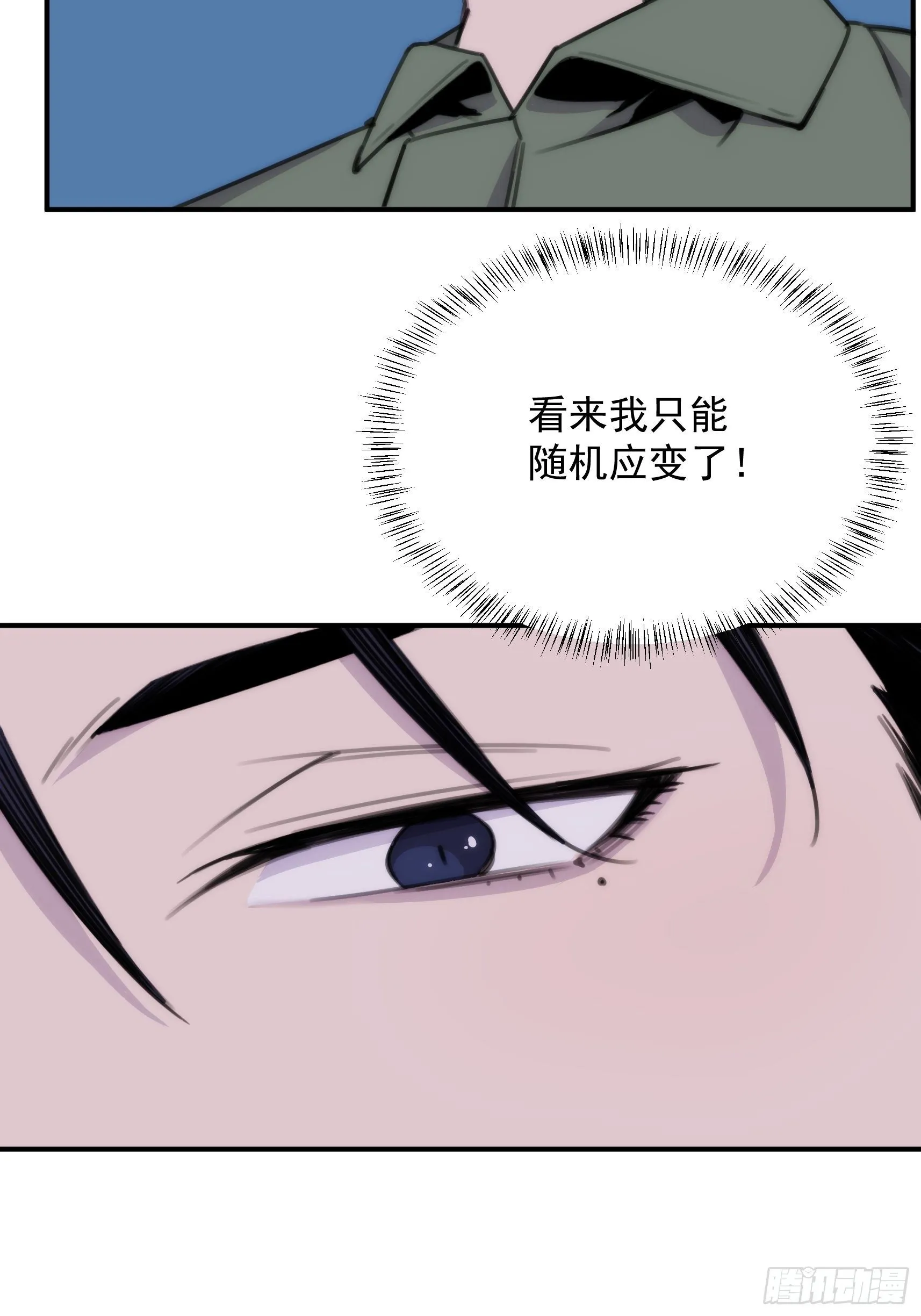 第三十一话 你还回来做什么 第20页