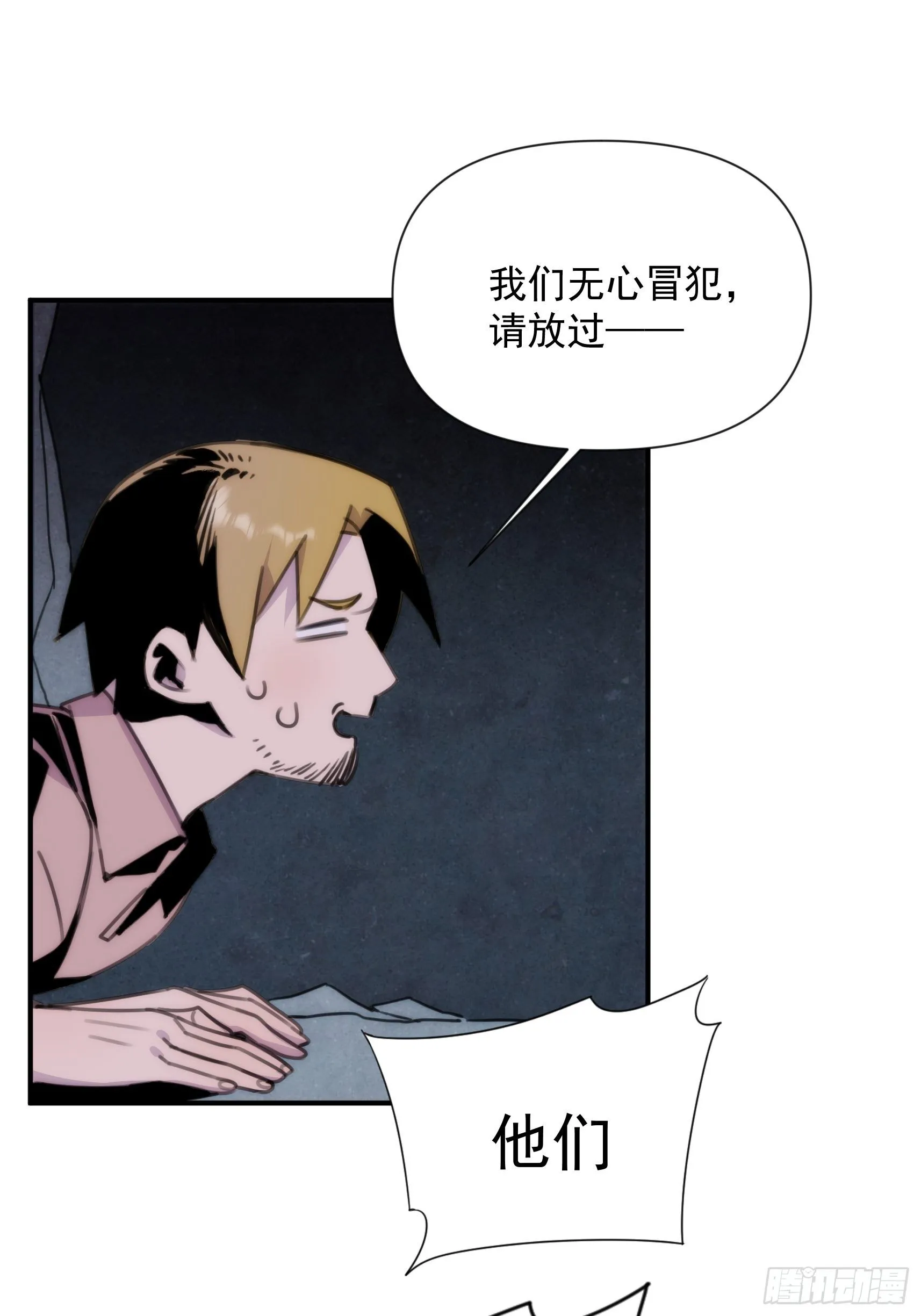 第三十一话 你还回来做什么 第21页
