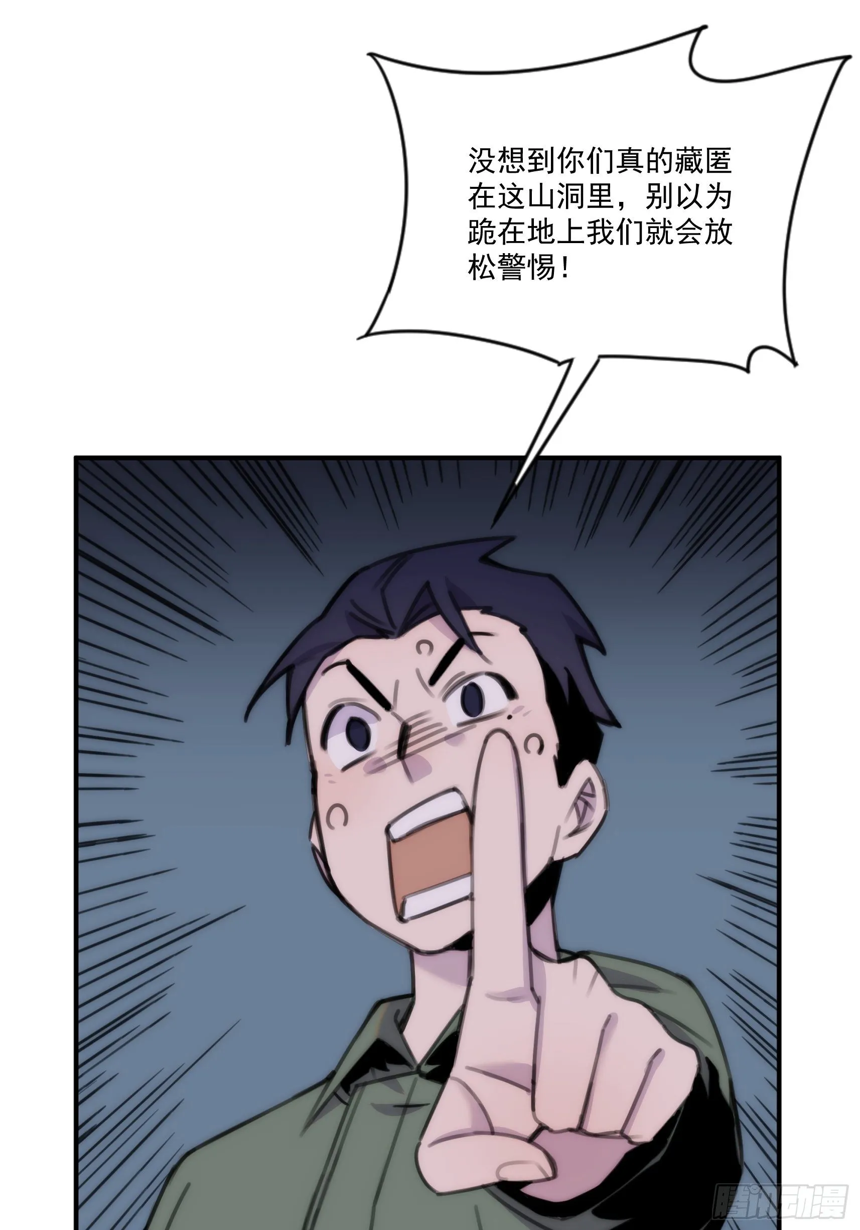 第三十一话 你还回来做什么 第23页