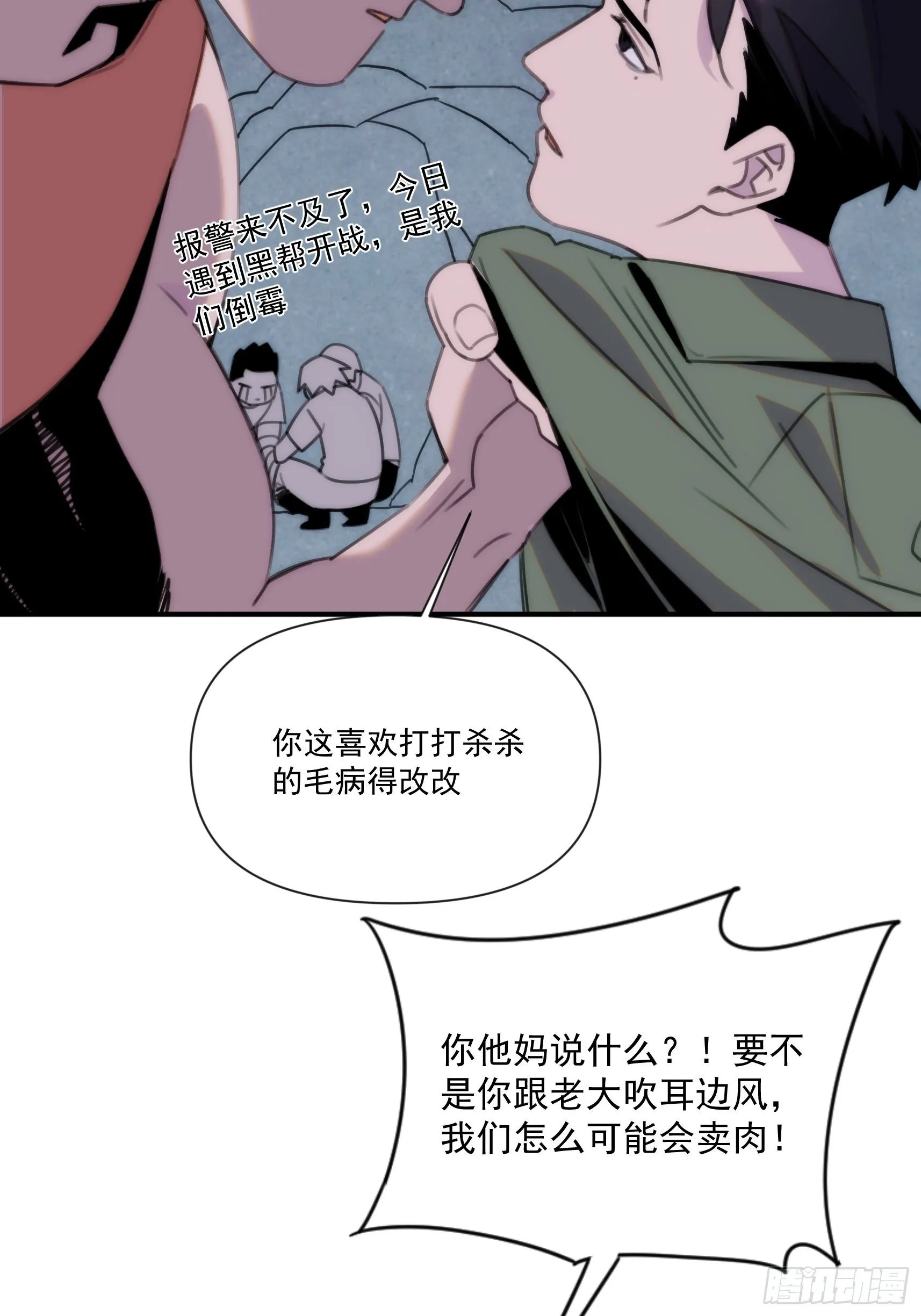 第三十一话 你还回来做什么 第66页