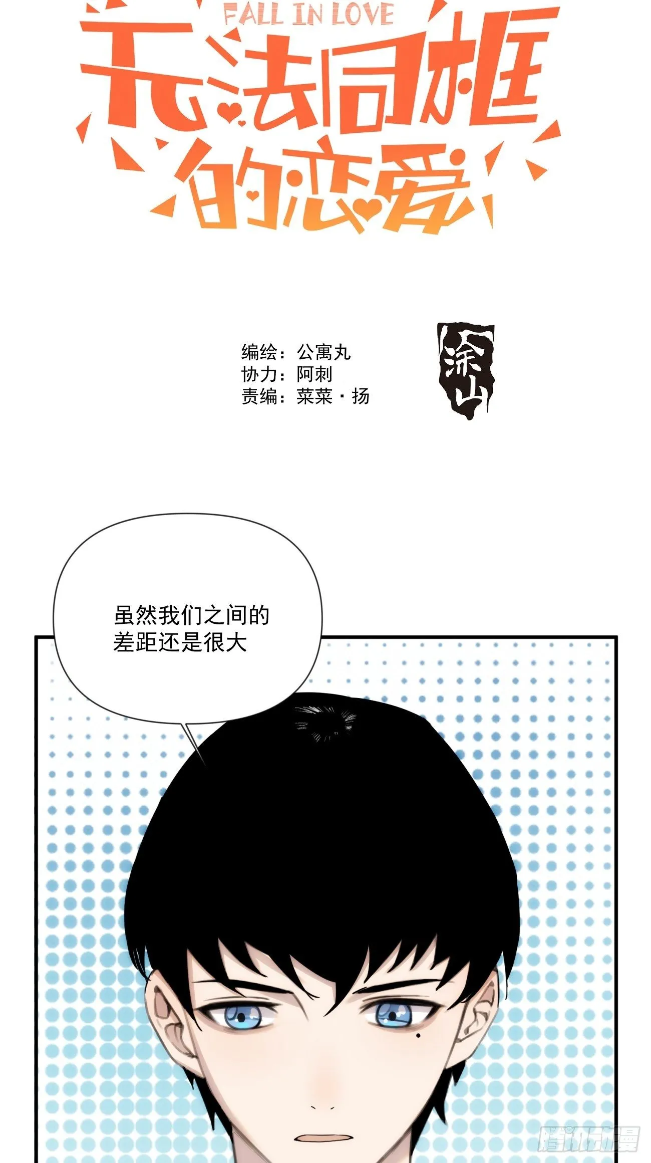 第三十二话 和他的故事 第3页