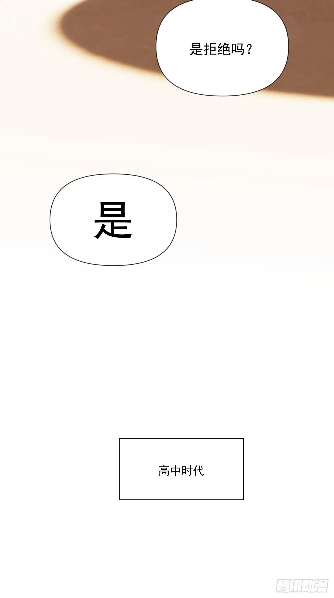 第三十二话 和他的故事 第7页