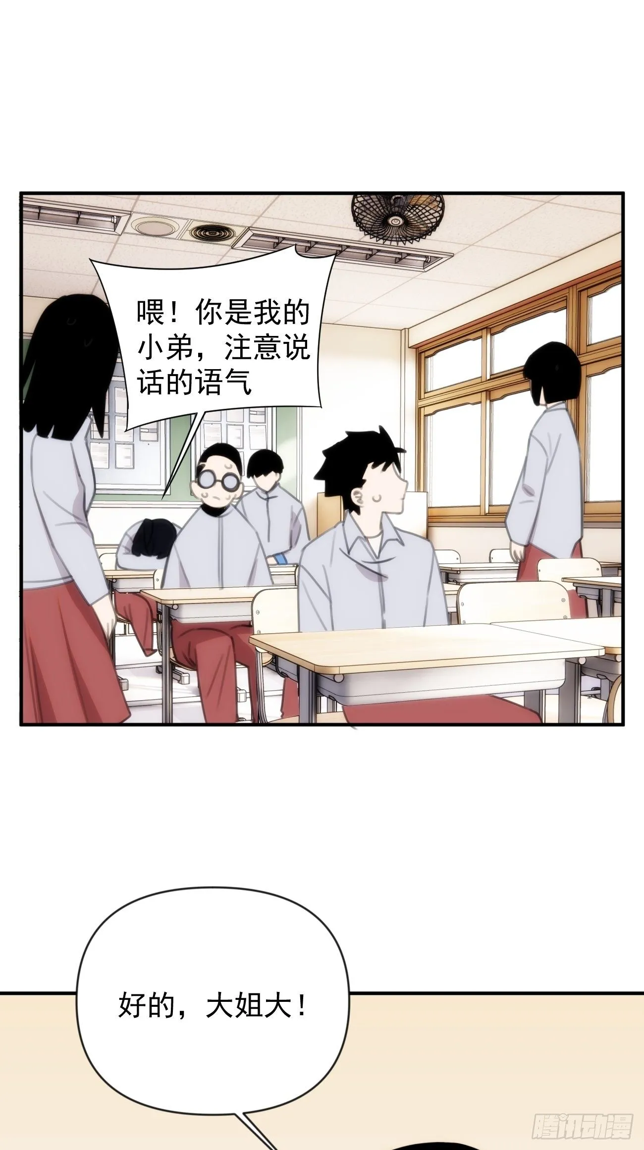 第三十二话 和他的故事 第44页