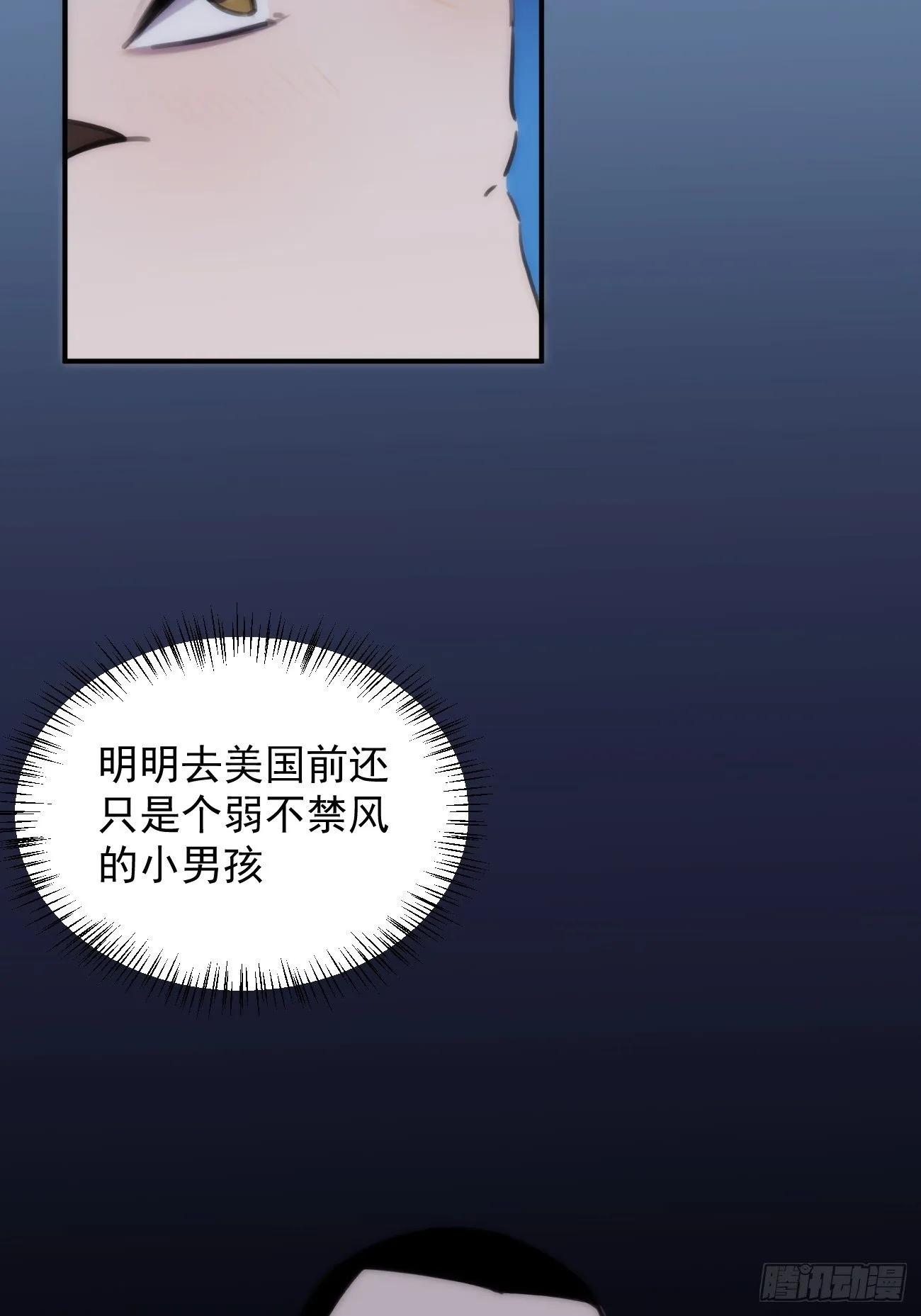 第三十三话 我们 第3页