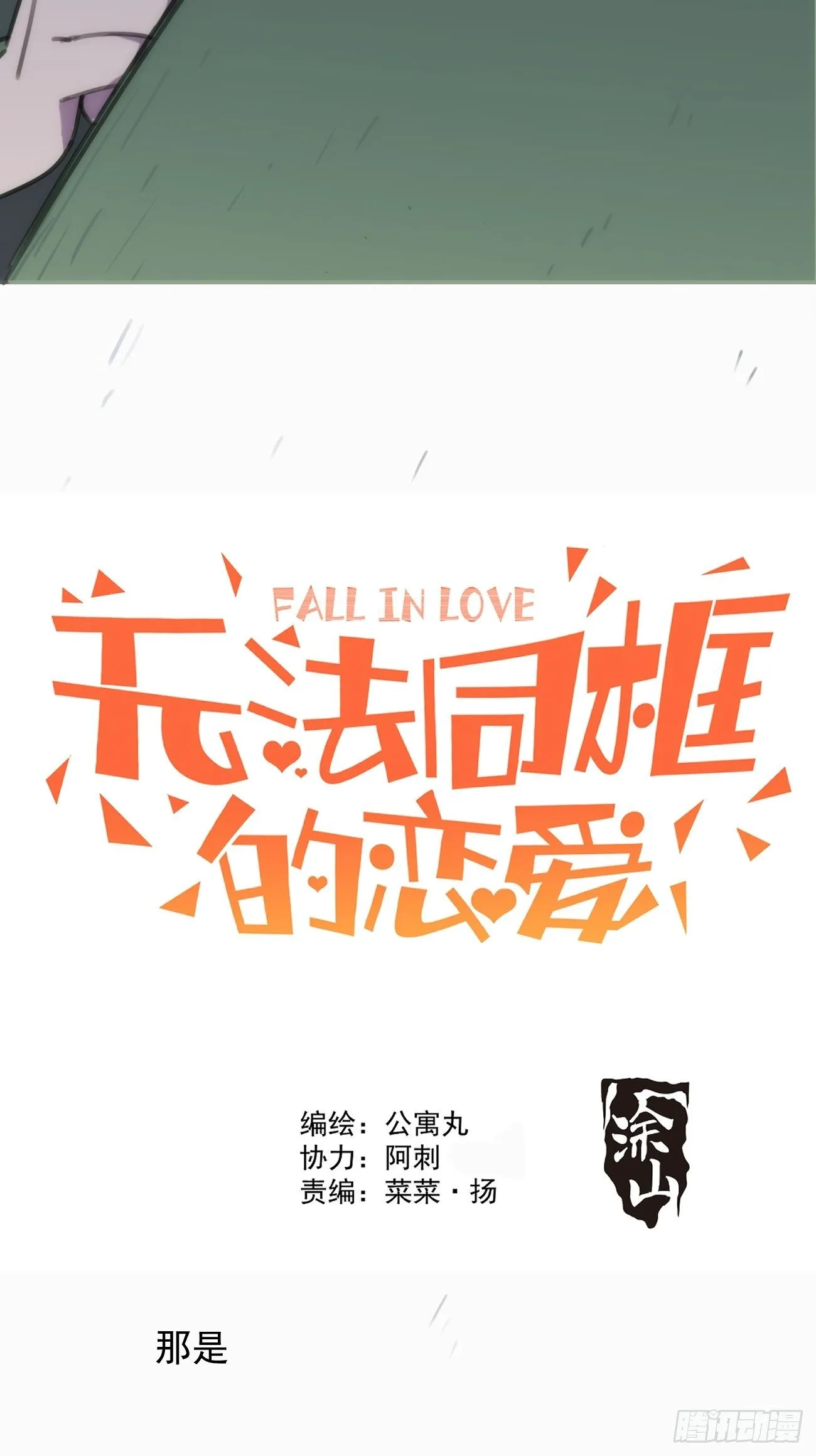 第三十三话 我们 第11页