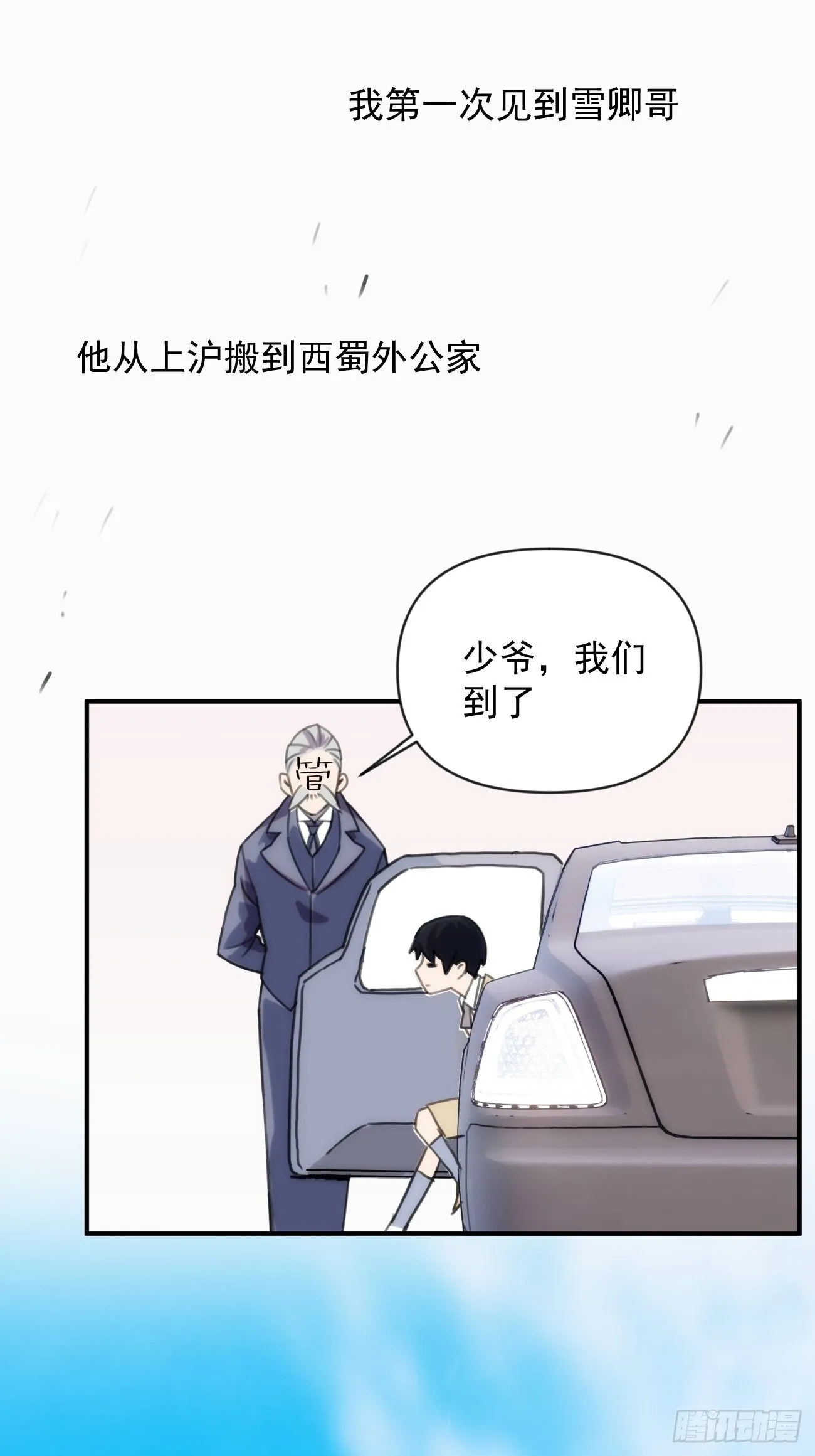 第三十三话 我们 第12页