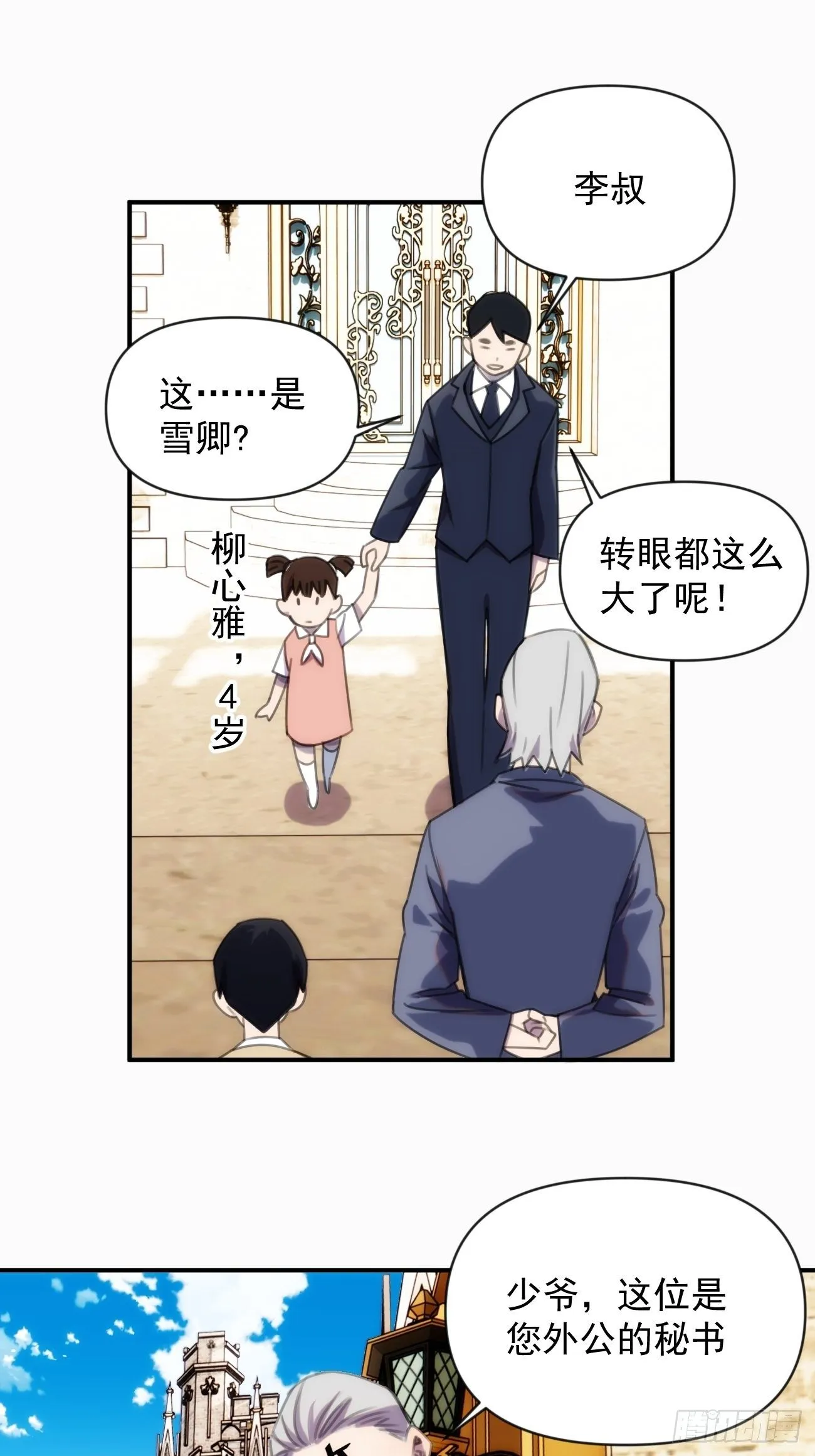 第三十三话 我们 第16页