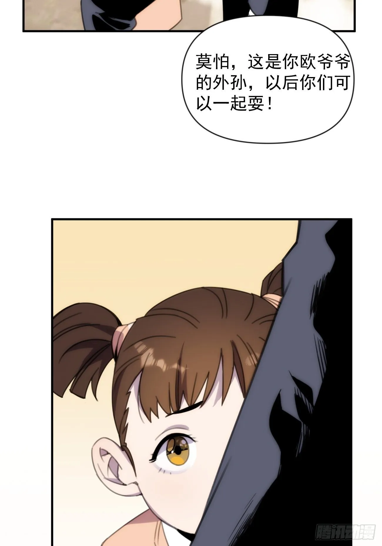 第三十三话 我们 第20页