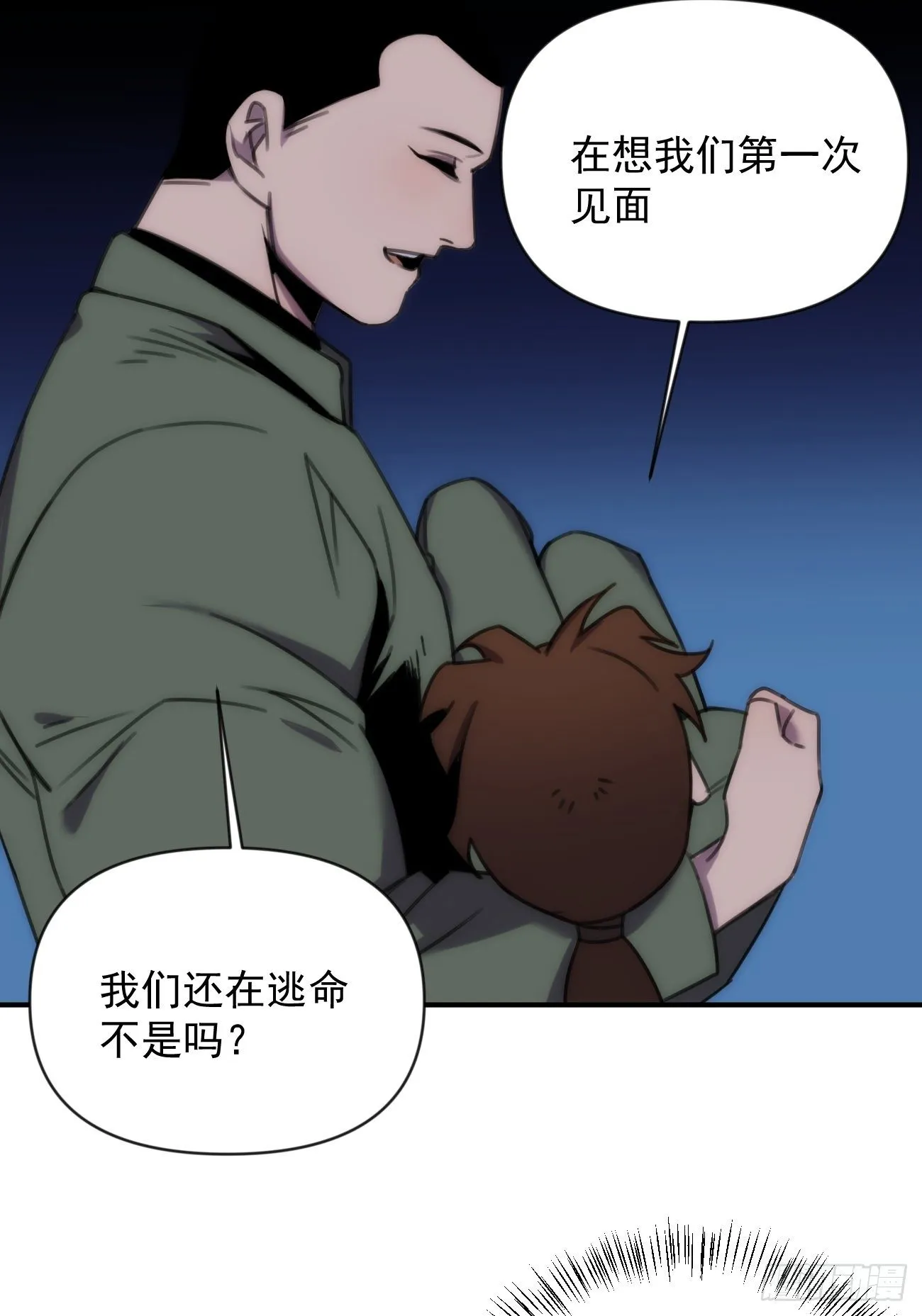 第三十三话 我们 第24页