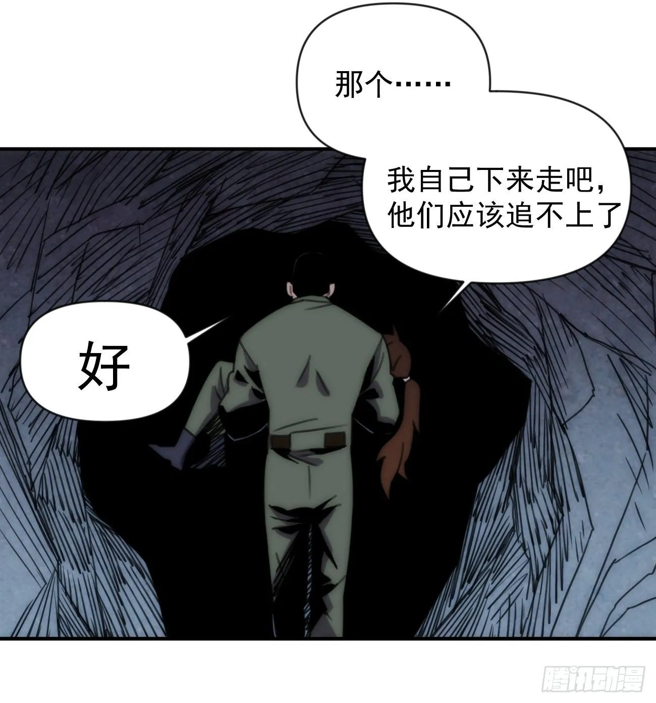 第三十三话 我们 第26页