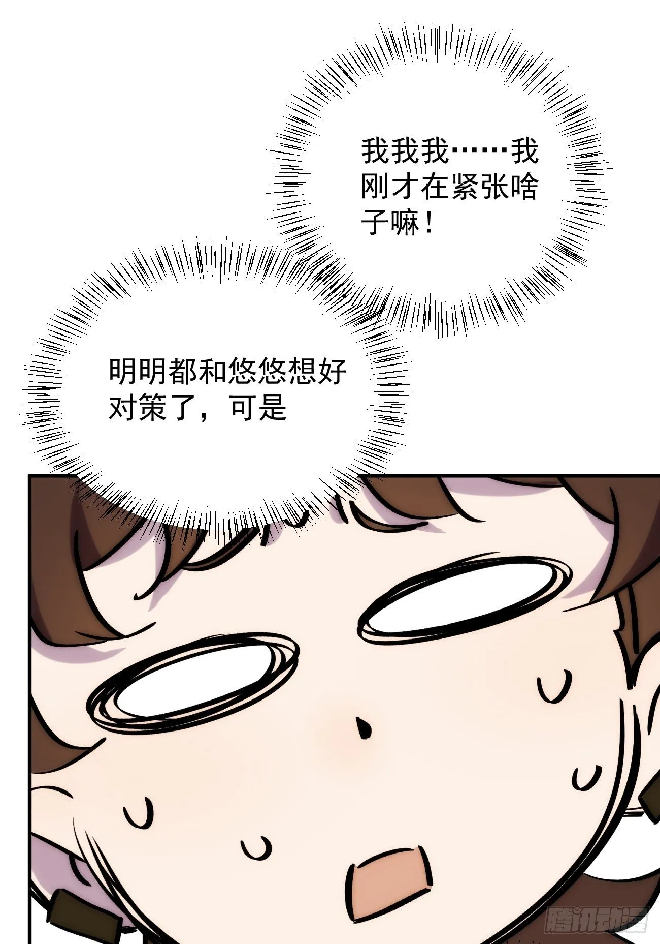 第三十三话 我们 第36页