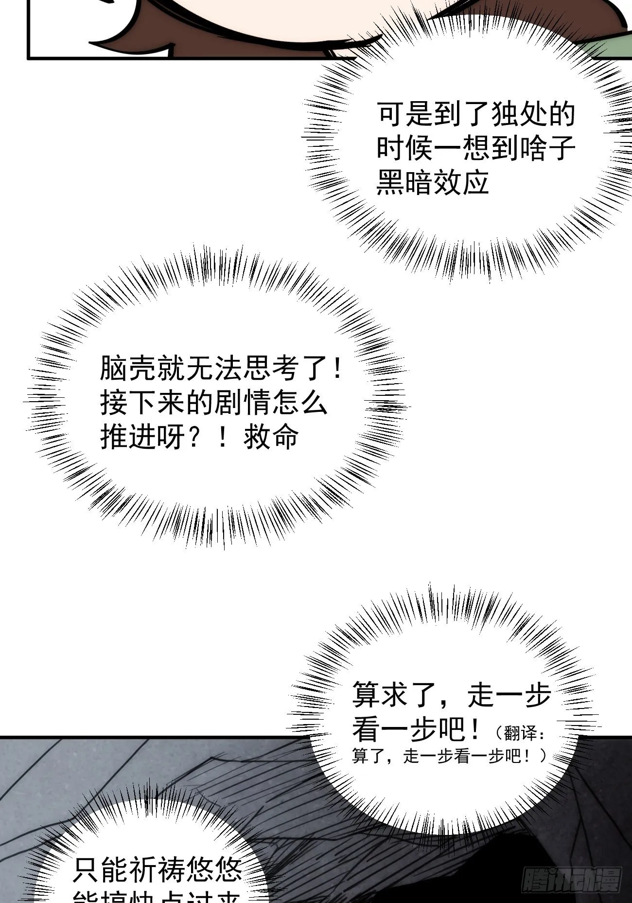 第三十三话 我们 第37页
