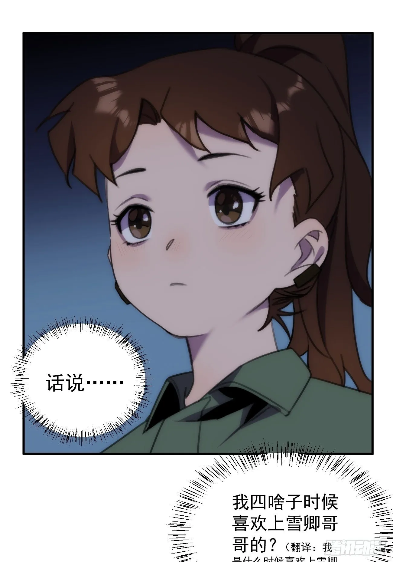 第三十三话 我们 第39页