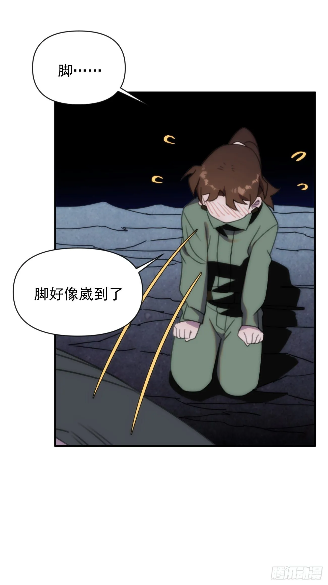 第三十三话 我们 第54页