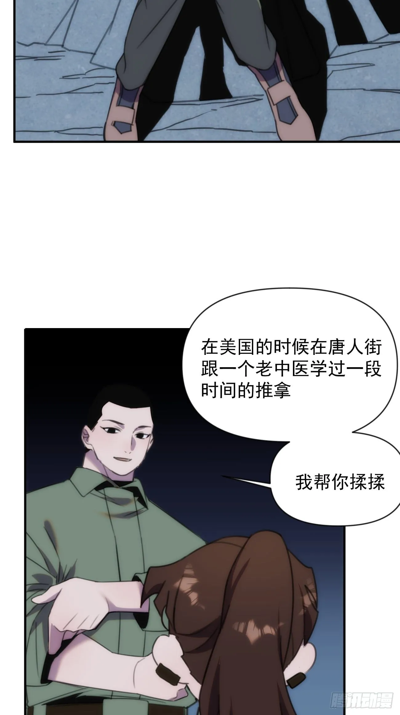 第三十三话 我们 第56页