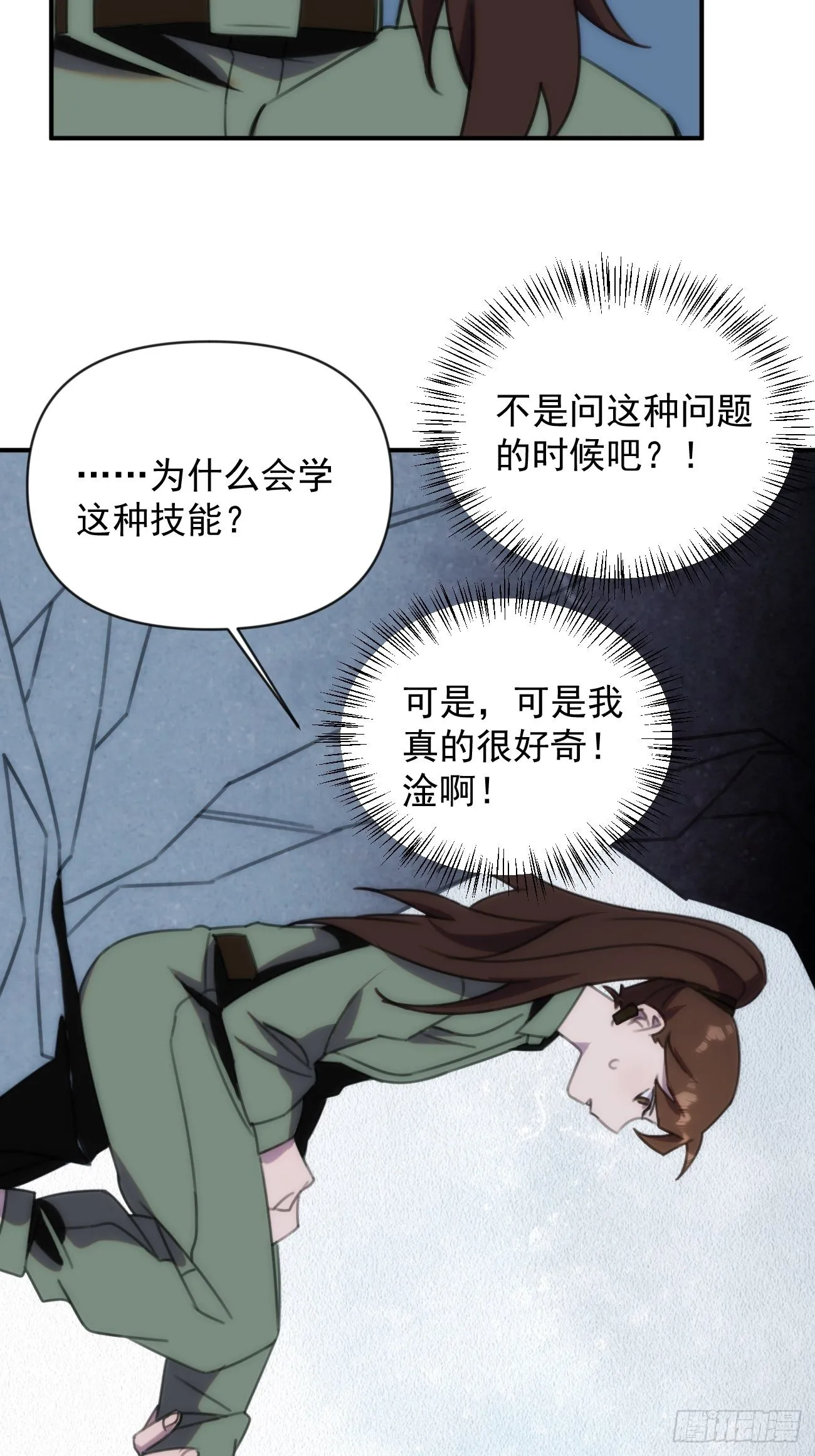 第三十三话 我们 第57页