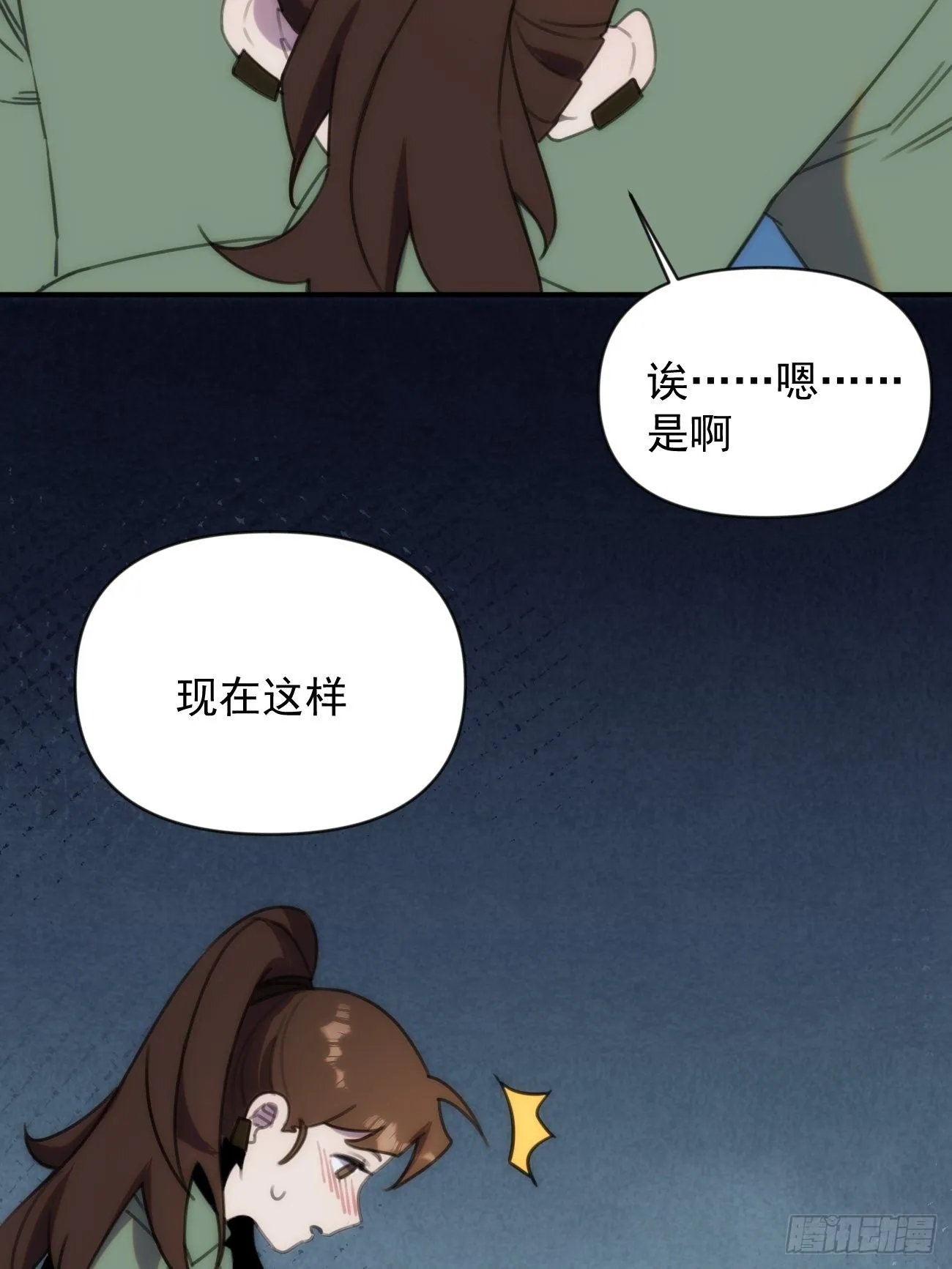 第三十三话 我们 第62页