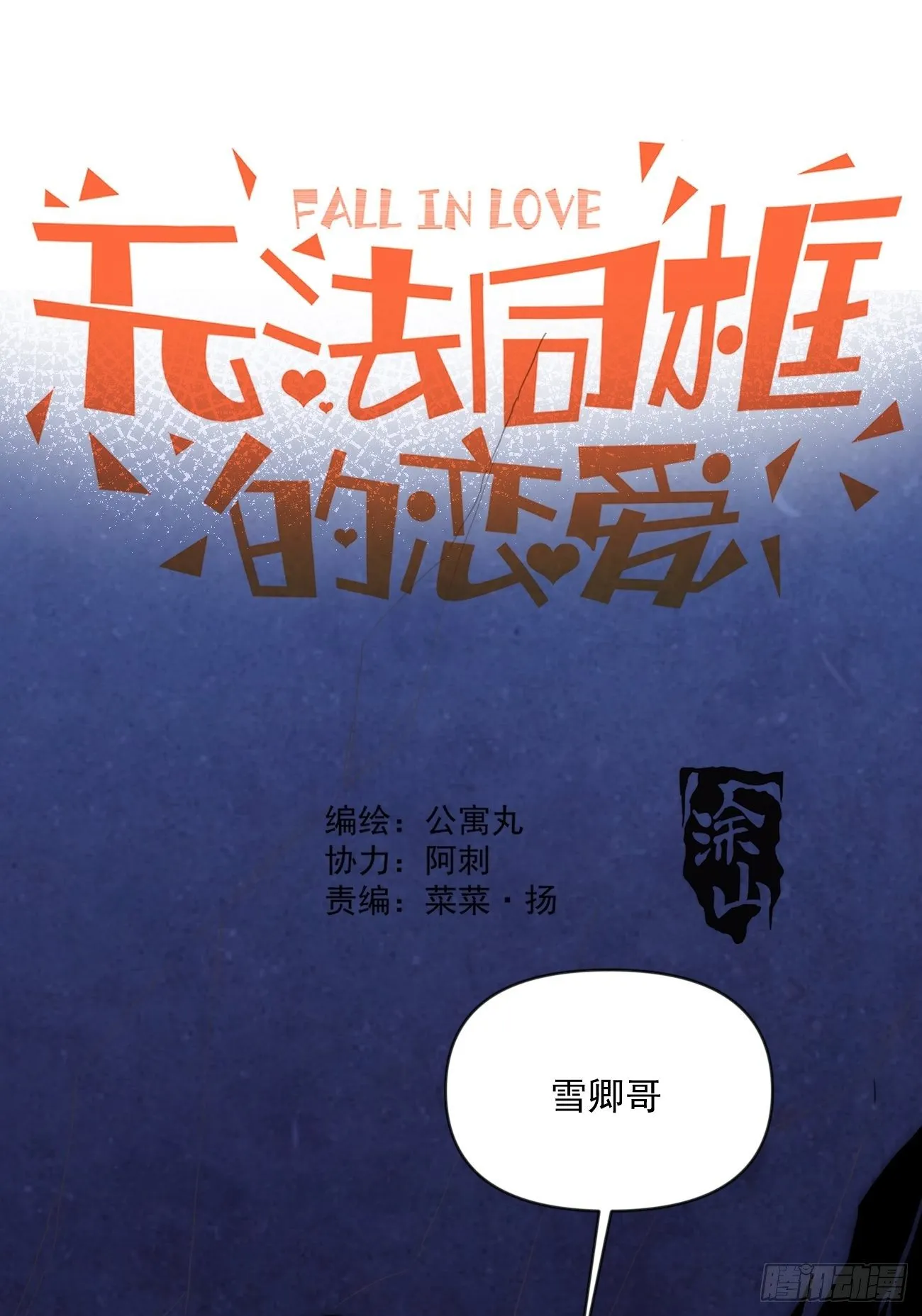 第三十四话 你必须答应 第13页