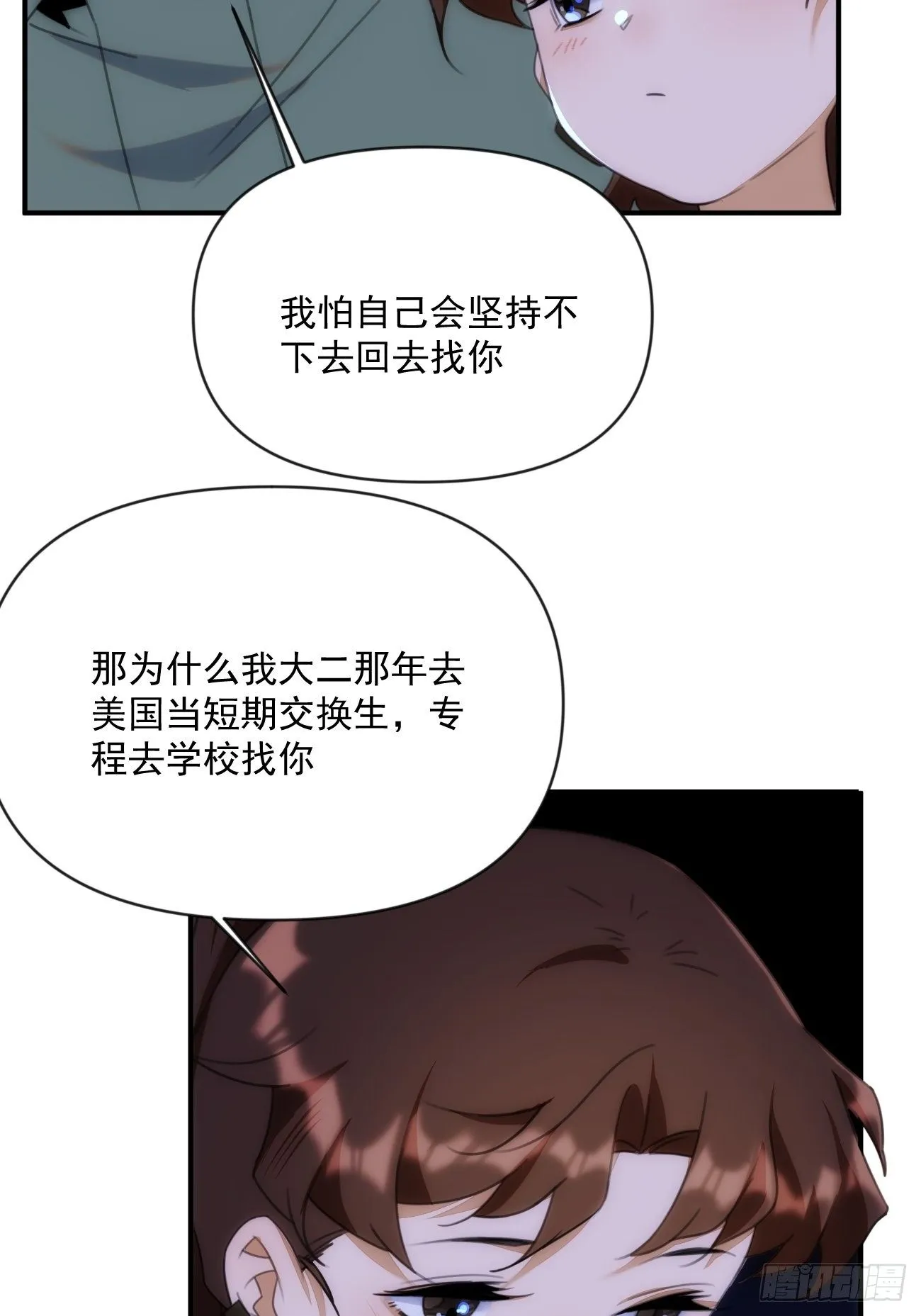 第三十四话 你必须答应 第16页
