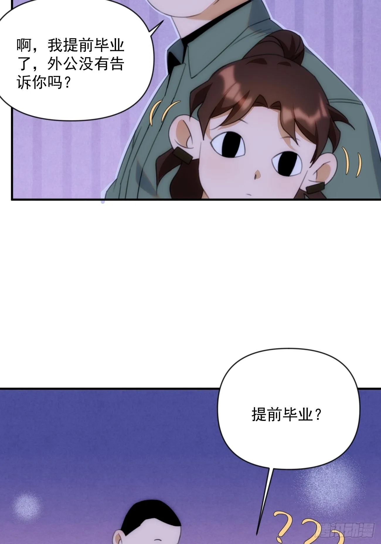 第三十四话 你必须答应 第18页