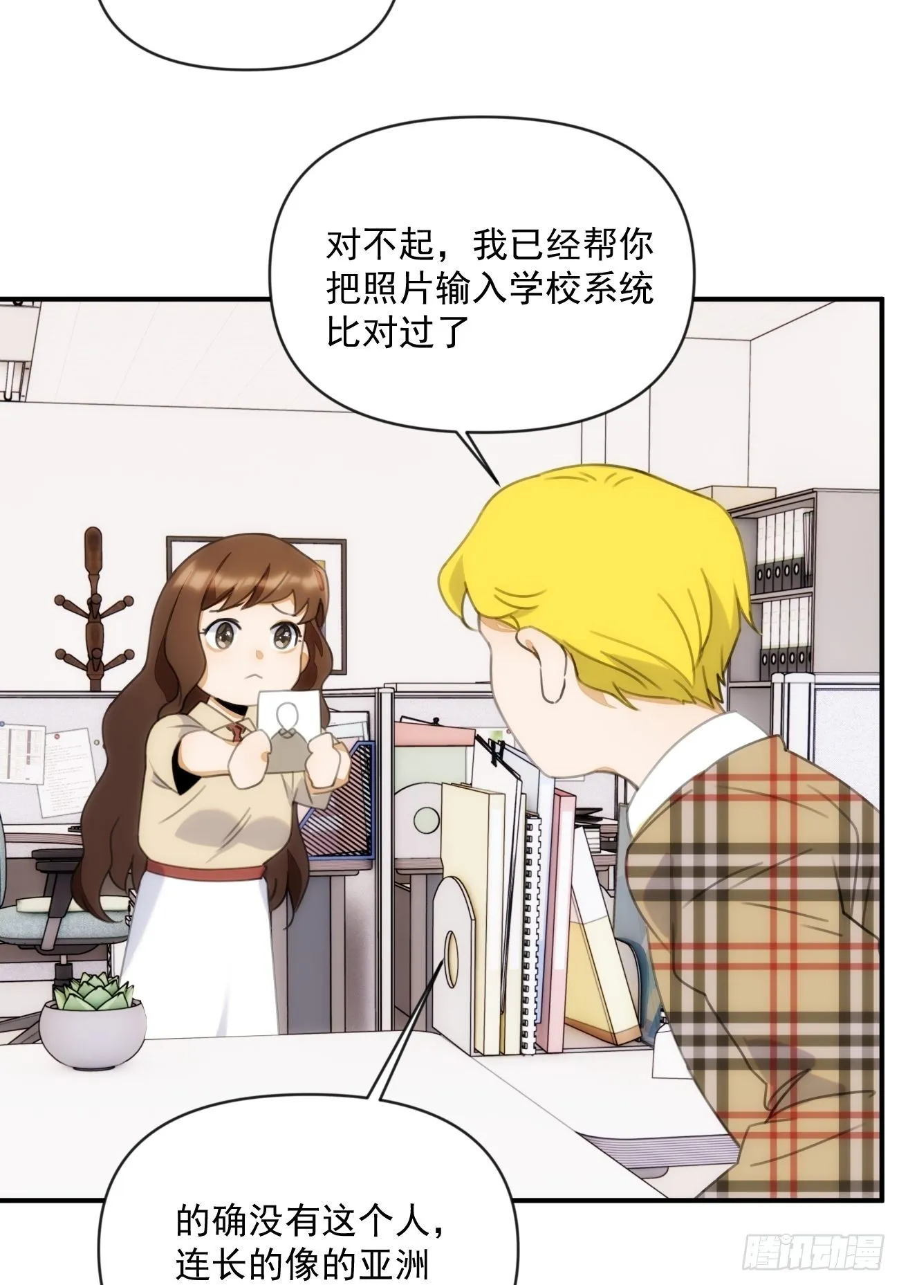 第三十四话 你必须答应 第23页