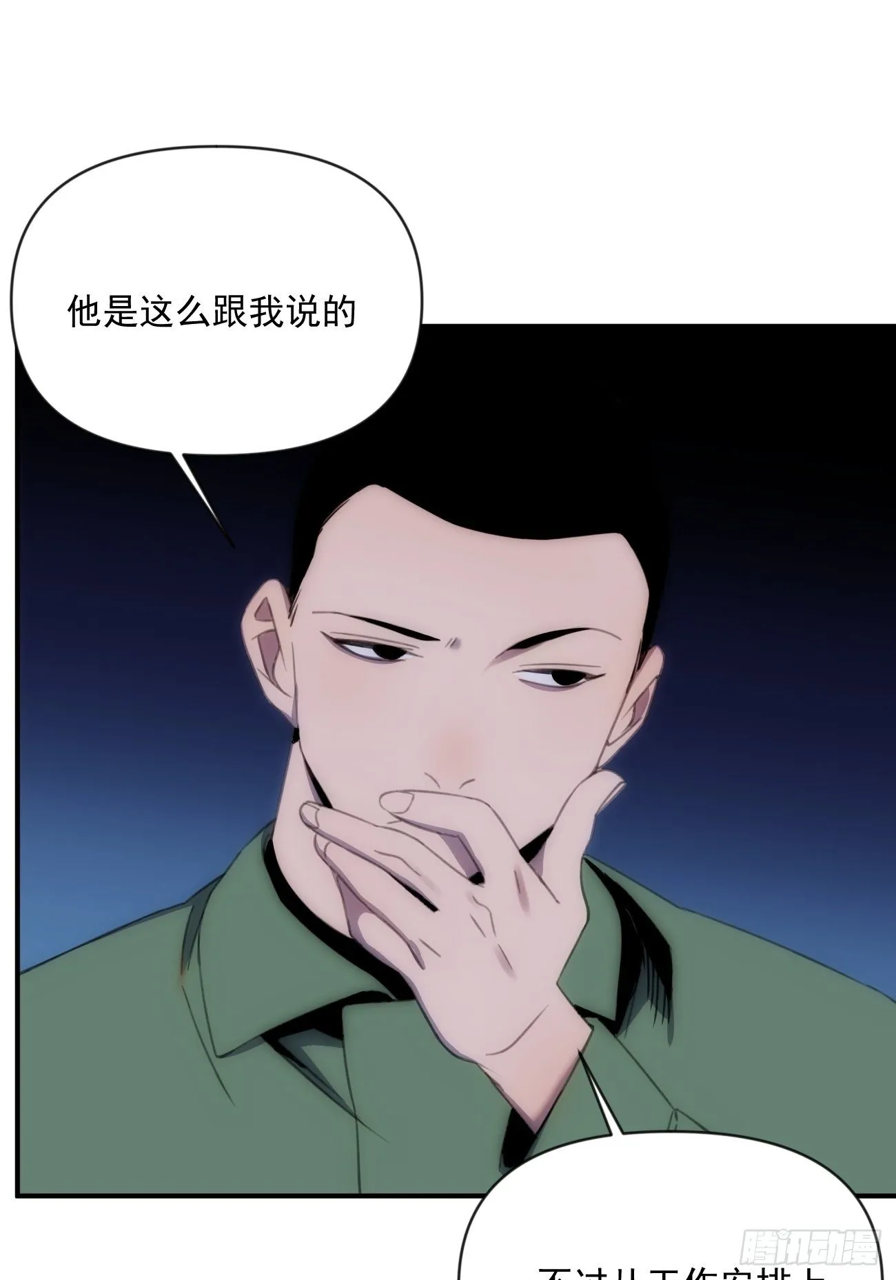第三十五话 你再等我一下 第5页
