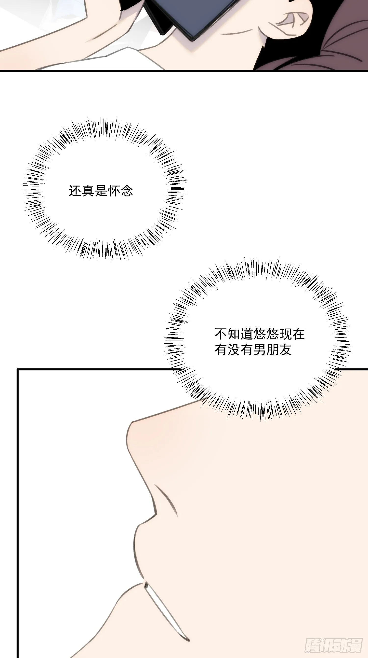 第三十五话 你再等我一下 第32页