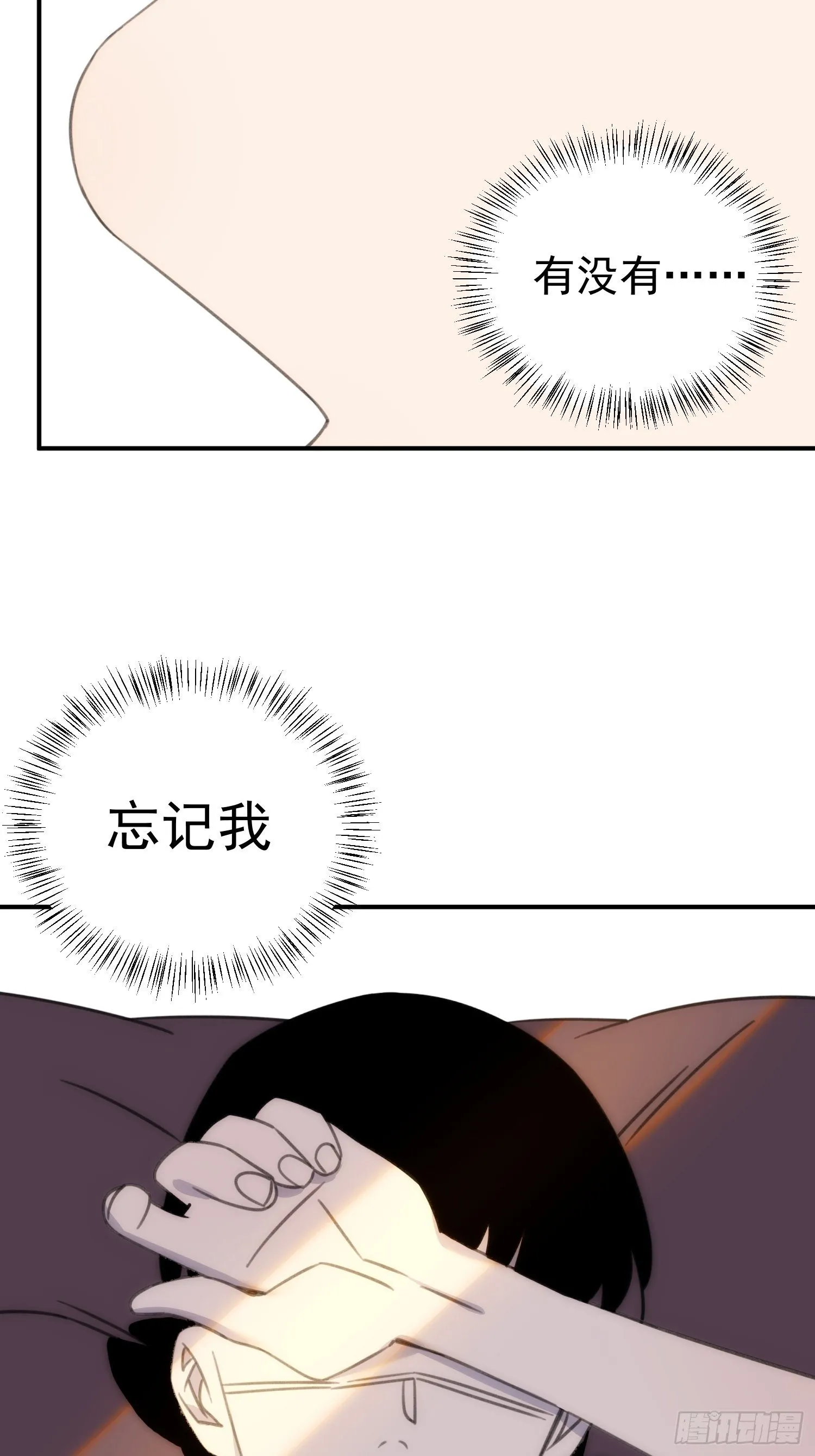 第三十五话 你再等我一下 第33页