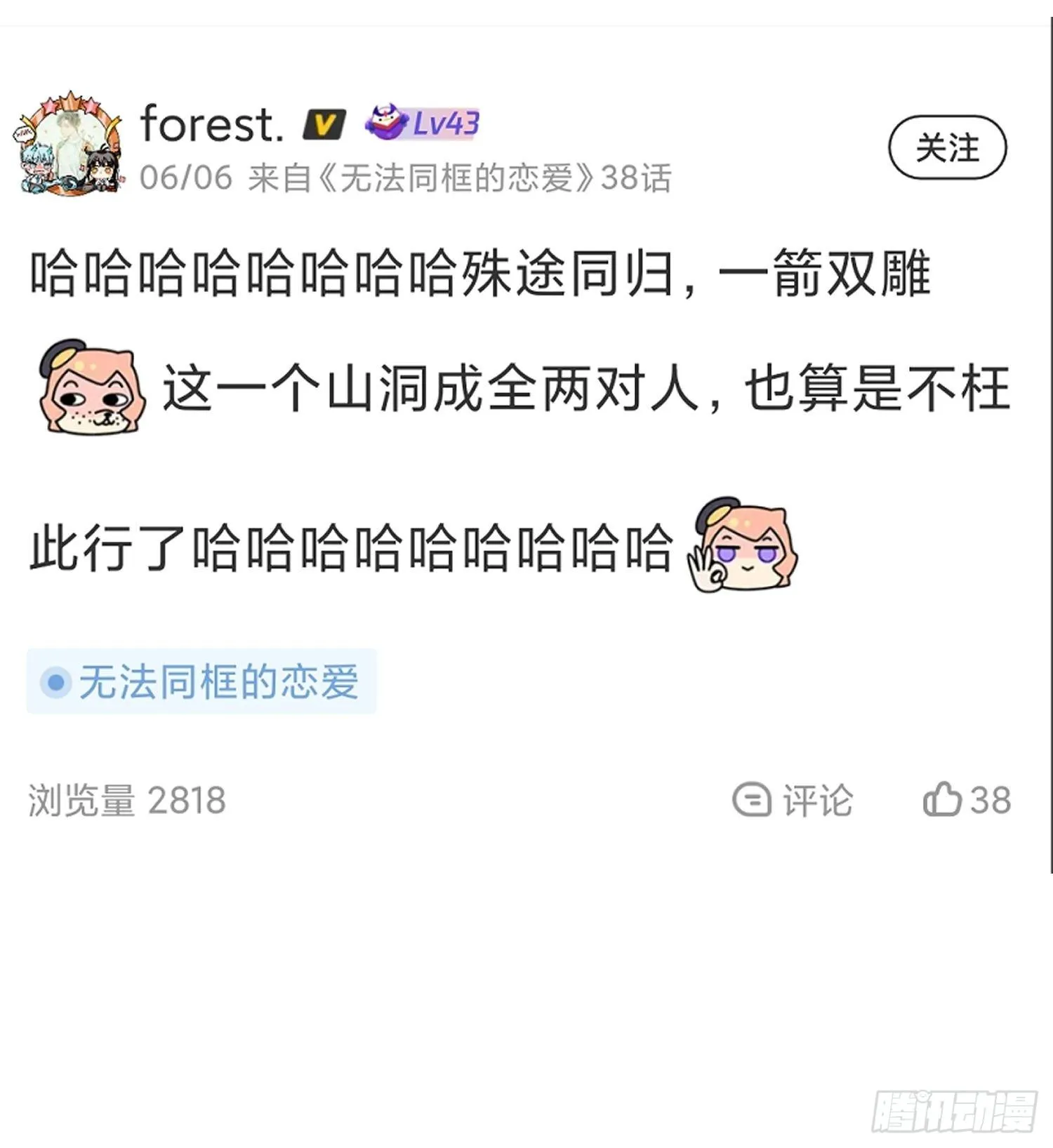 第三十五话 你再等我一下 第48页