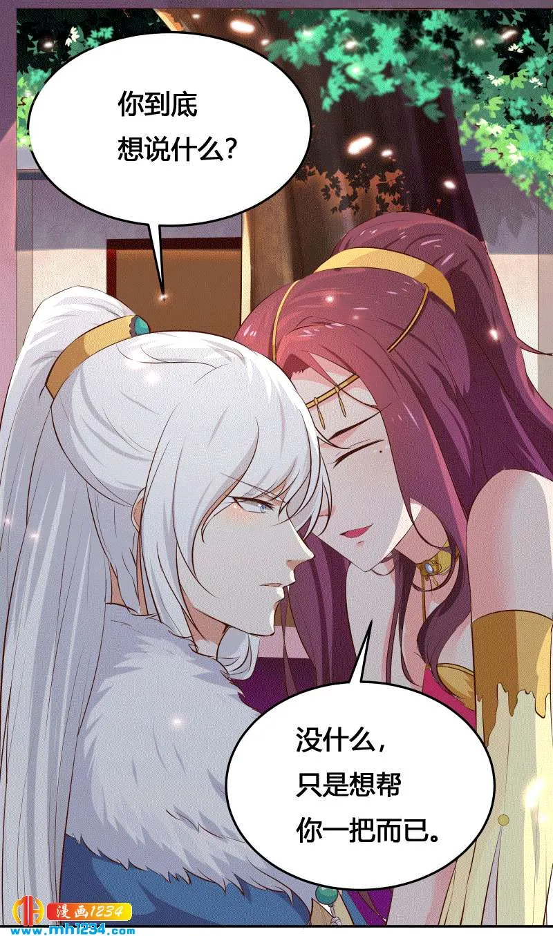 第152话 贺兰箫，你完了！ 第17页