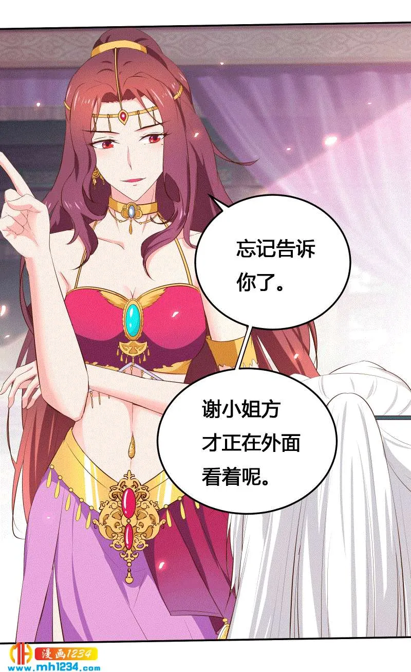 第152话 贺兰箫，你完了！ 第18页